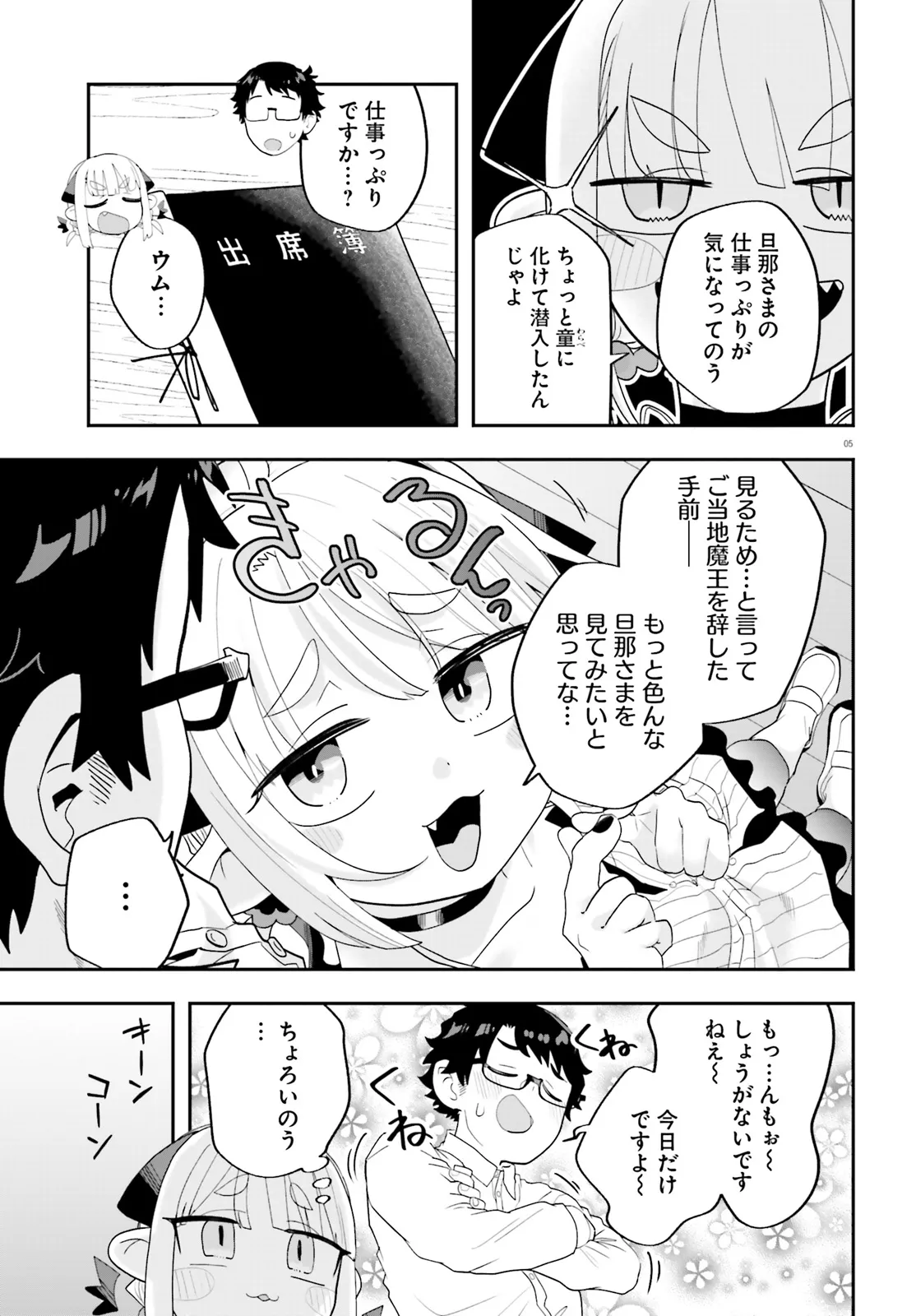 Maou ga Inaka ni Totsuidara Chapter 31 5ページ