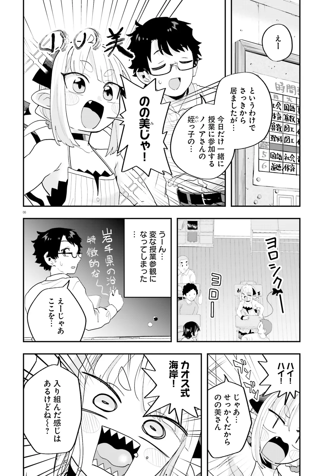 Maou ga Inaka ni Totsuidara Chapter 31 6ページ