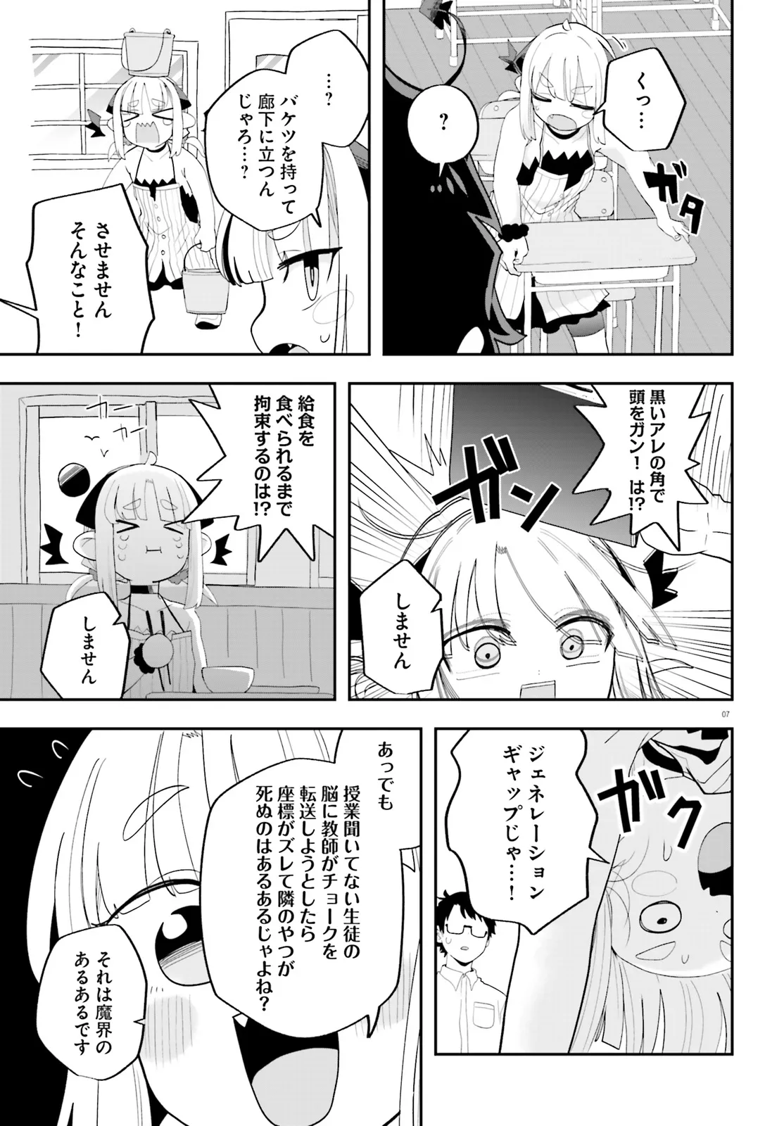 Maou ga Inaka ni Totsuidara Chapter 31 7ページ