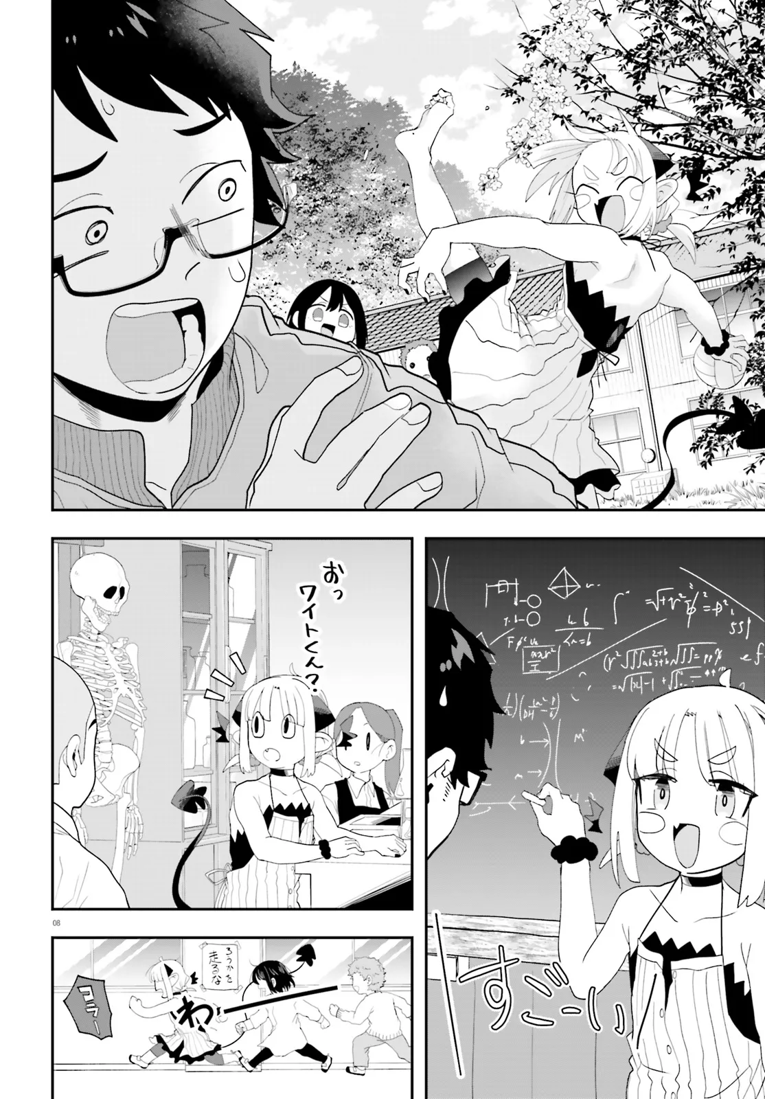 Maou ga Inaka ni Totsuidara Chapter 31 8ページ