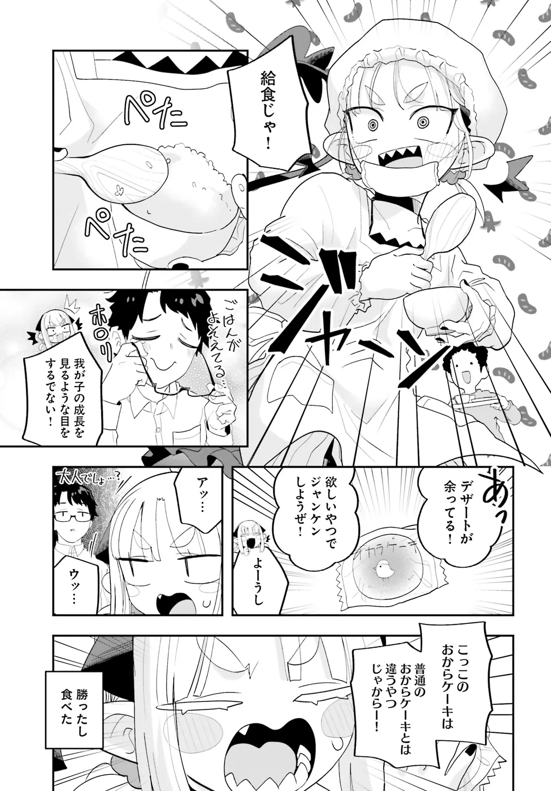 Maou ga Inaka ni Totsuidara Chapter 31 9ページ