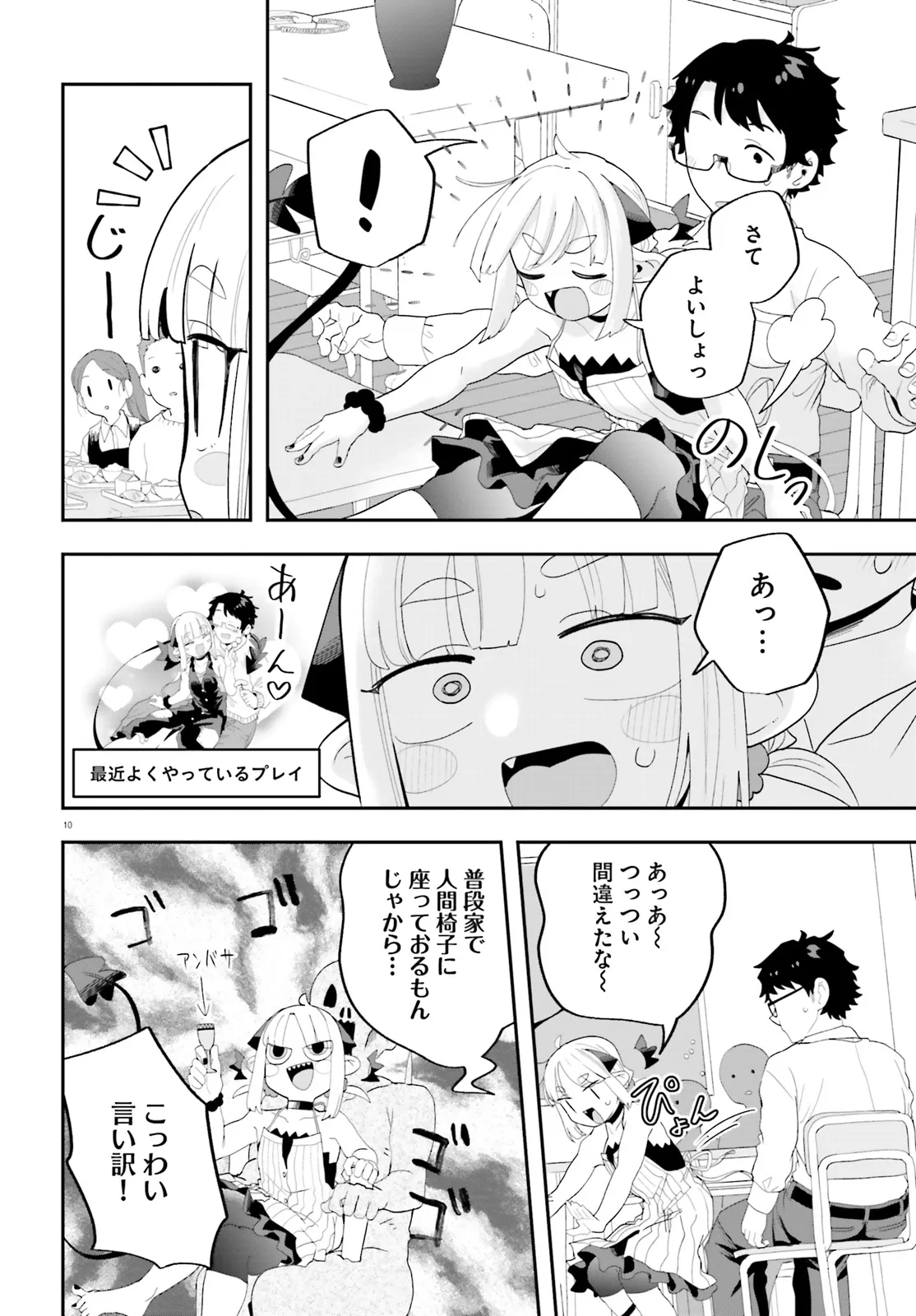 Maou ga Inaka ni Totsuidara Chapter 31 10ページ
