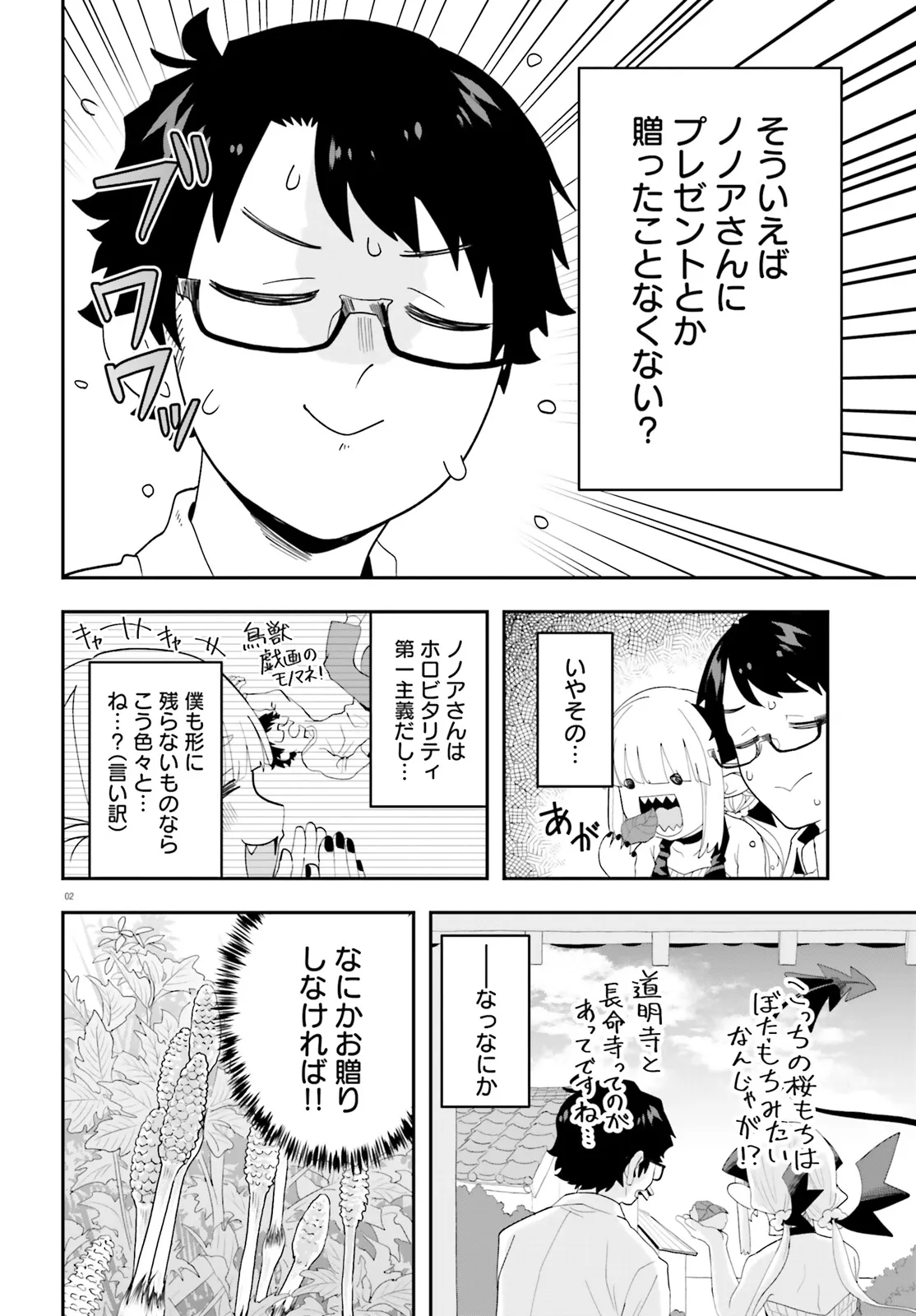 Maou ga Inaka ni Totsuidara Chapter 32 2ページ