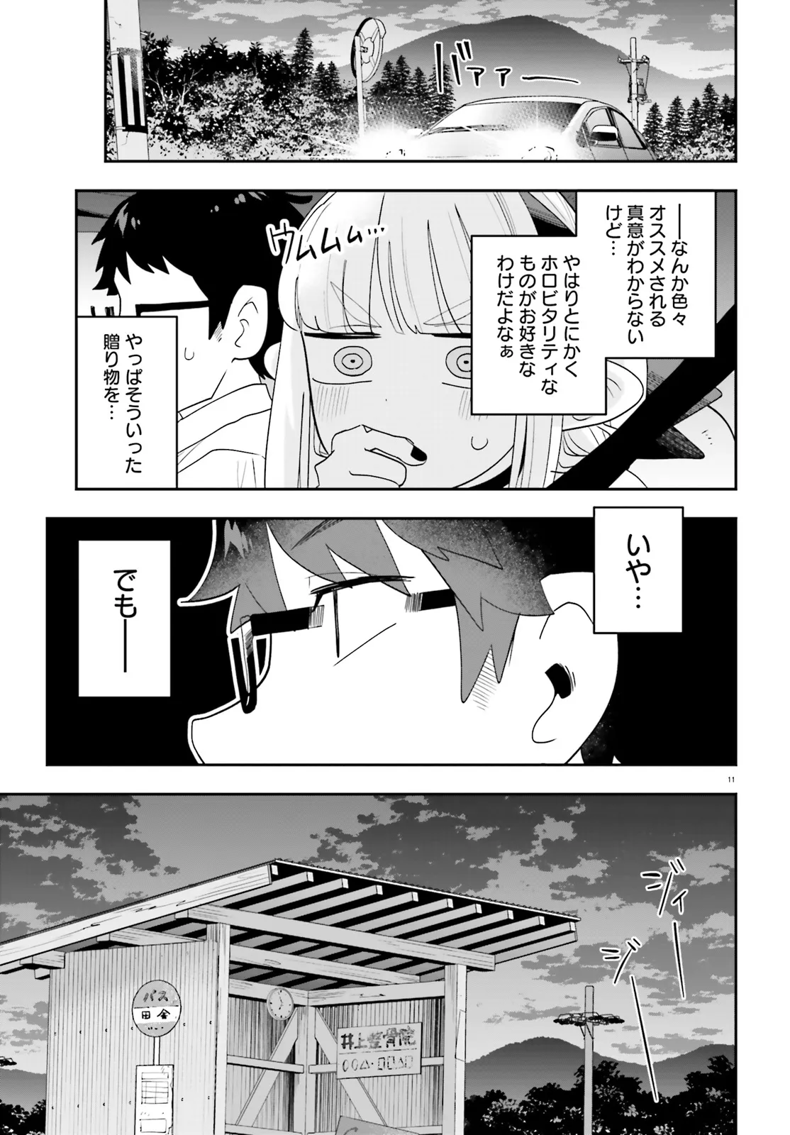 Maou ga Inaka ni Totsuidara Chapter 32 11ページ