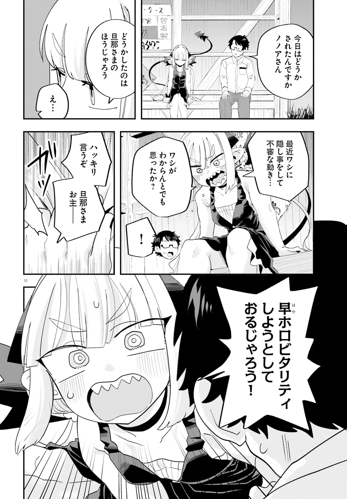 Maou ga Inaka ni Totsuidara Chapter 32 12ページ