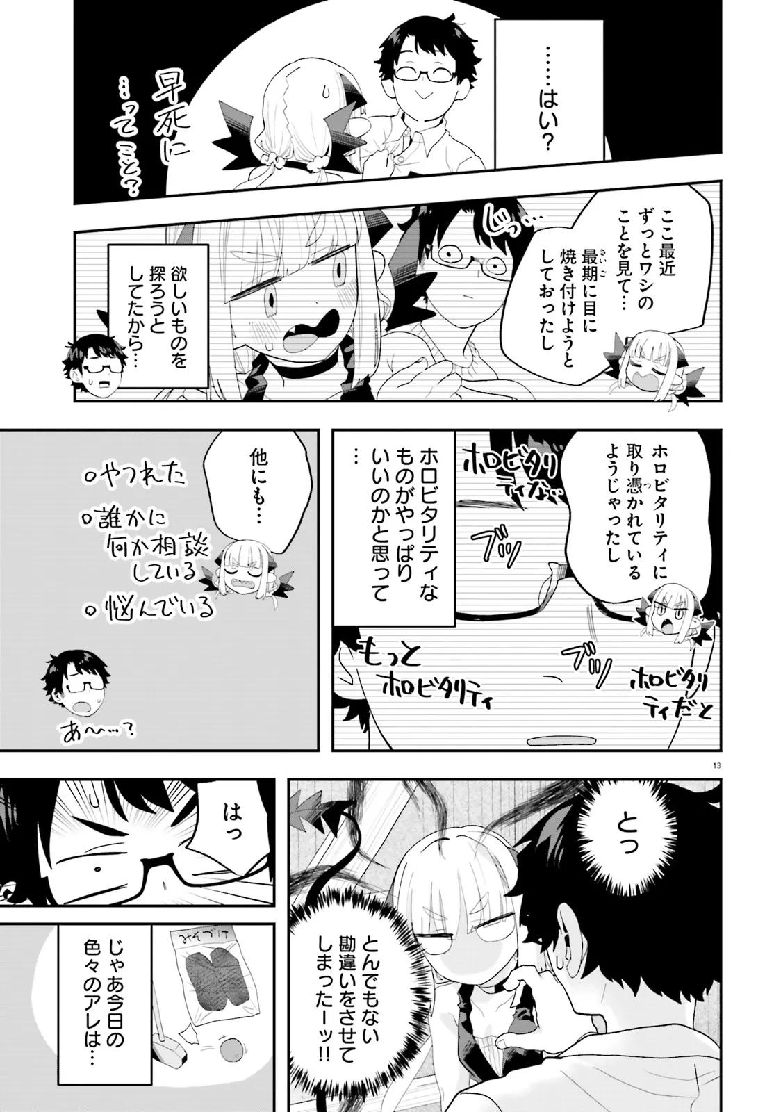 Maou ga Inaka ni Totsuidara Chapter 32 13ページ