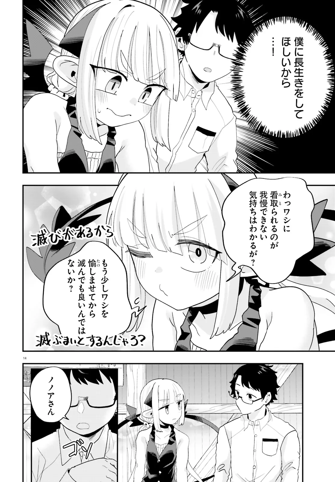 Maou ga Inaka ni Totsuidara Chapter 32 14ページ