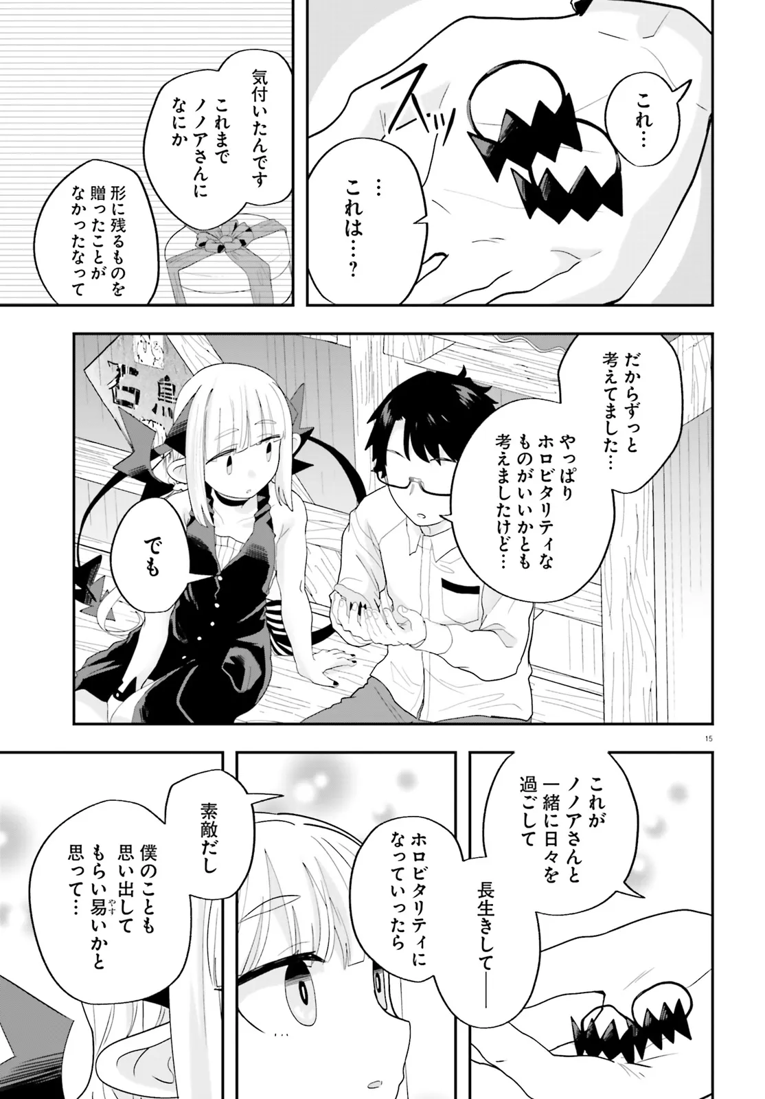 Maou ga Inaka ni Totsuidara Chapter 32 15ページ