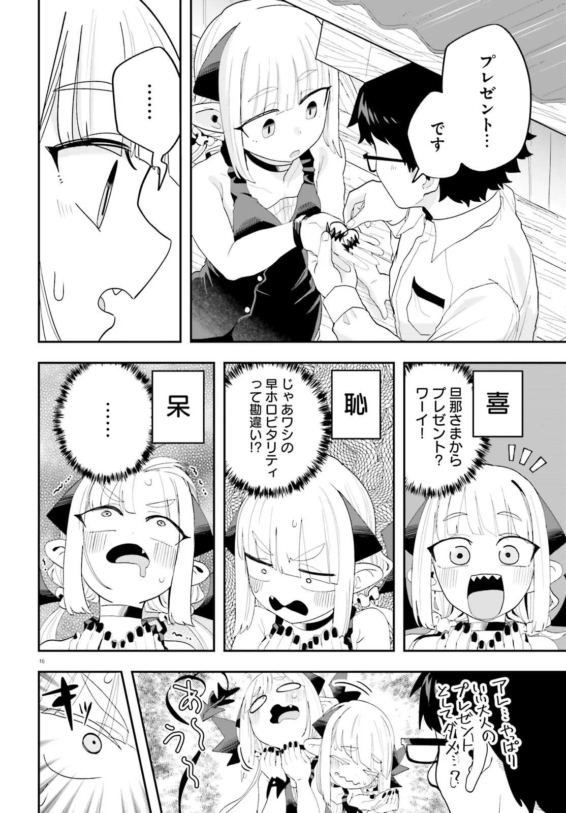 Maou ga Inaka ni Totsuidara Chapter 32 16ページ