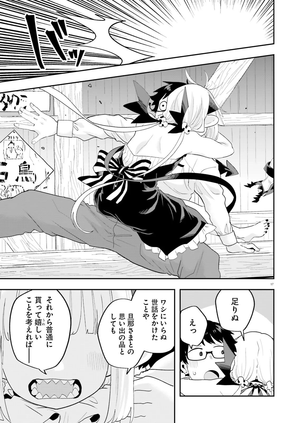 Maou ga Inaka ni Totsuidara Chapter 32 17ページ