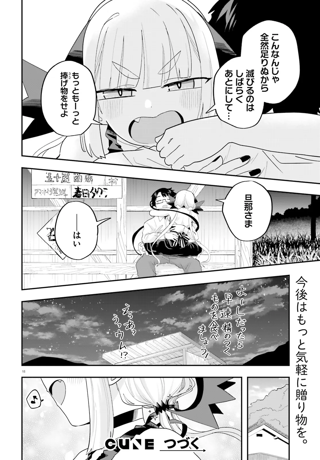 Maou ga Inaka ni Totsuidara Chapter 32 18ページ