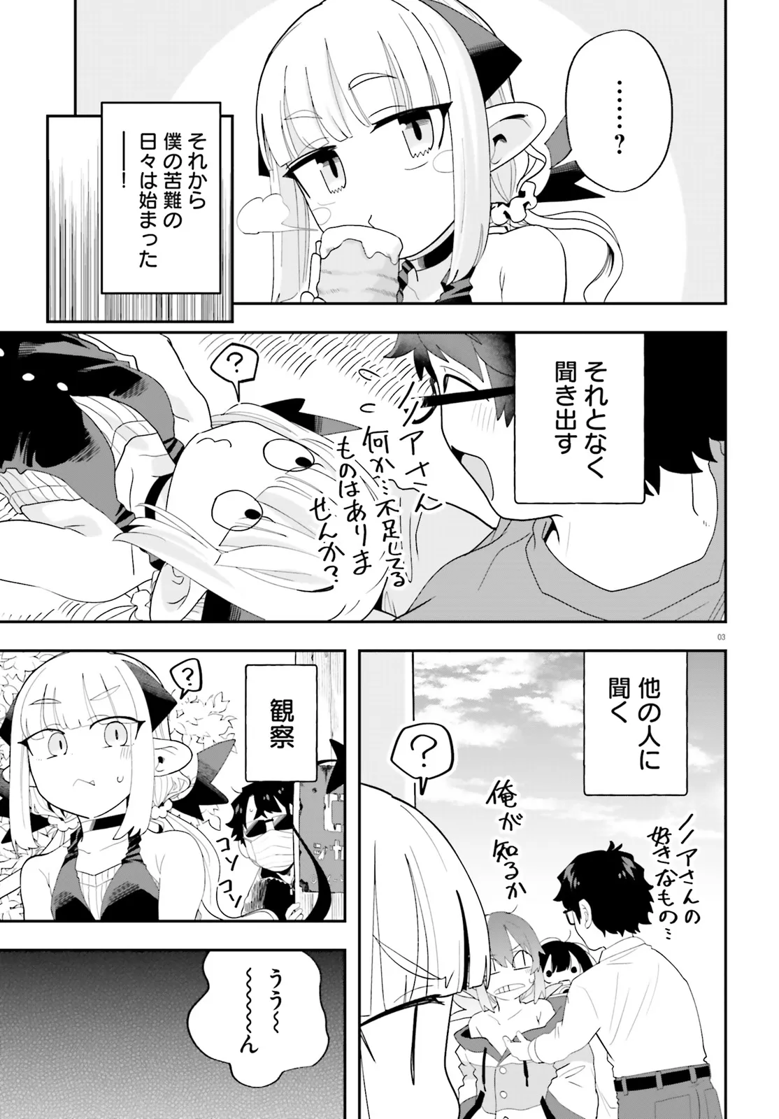 Maou ga Inaka ni Totsuidara Chapter 32 3ページ