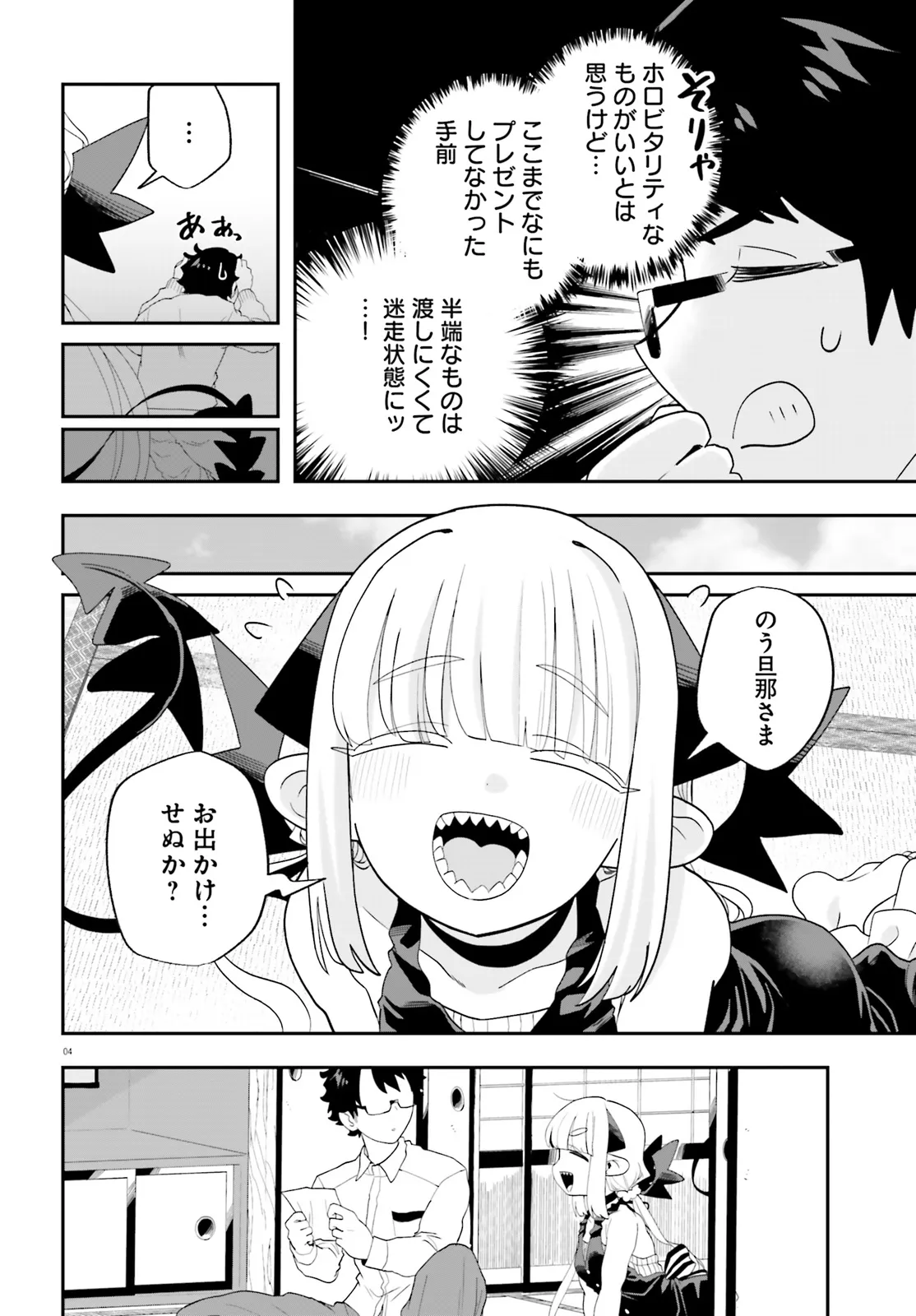 Maou ga Inaka ni Totsuidara Chapter 32 4ページ