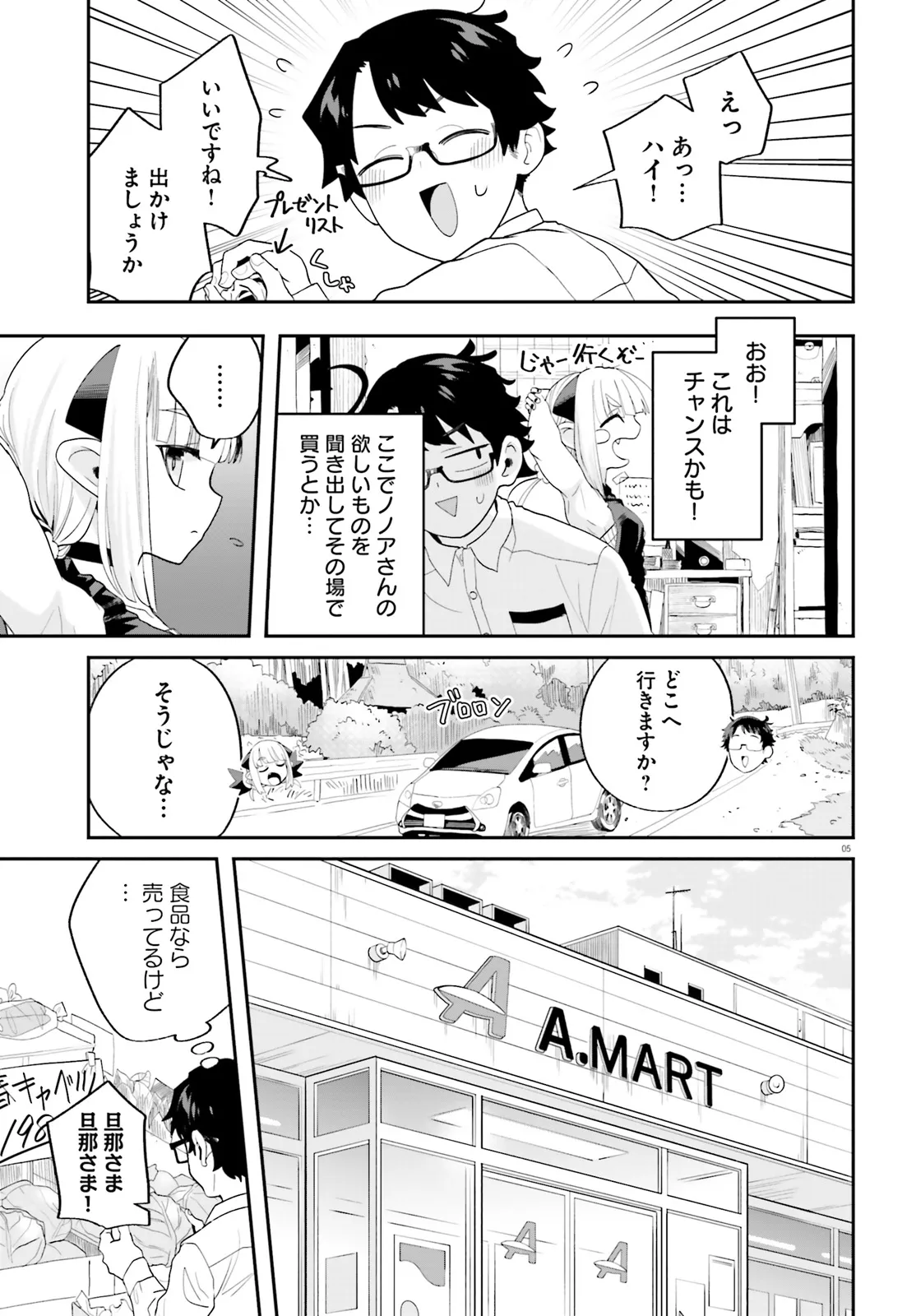Maou ga Inaka ni Totsuidara Chapter 32 5ページ