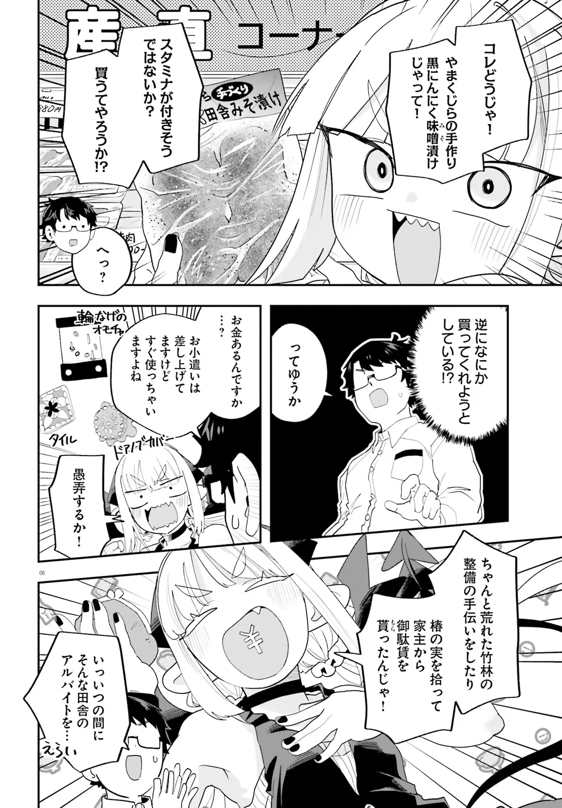 Maou ga Inaka ni Totsuidara Chapter 32 6ページ