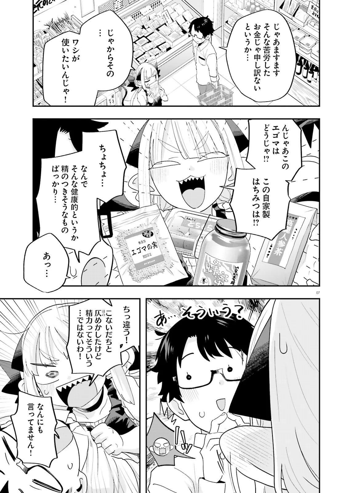 Maou ga Inaka ni Totsuidara Chapter 32 7ページ
