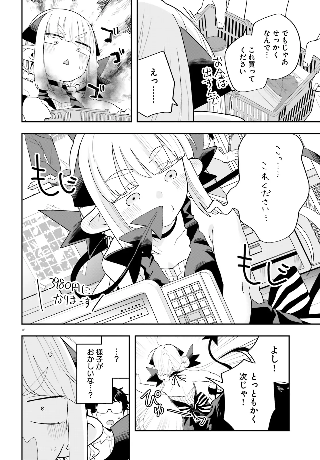 Maou ga Inaka ni Totsuidara Chapter 32 8ページ