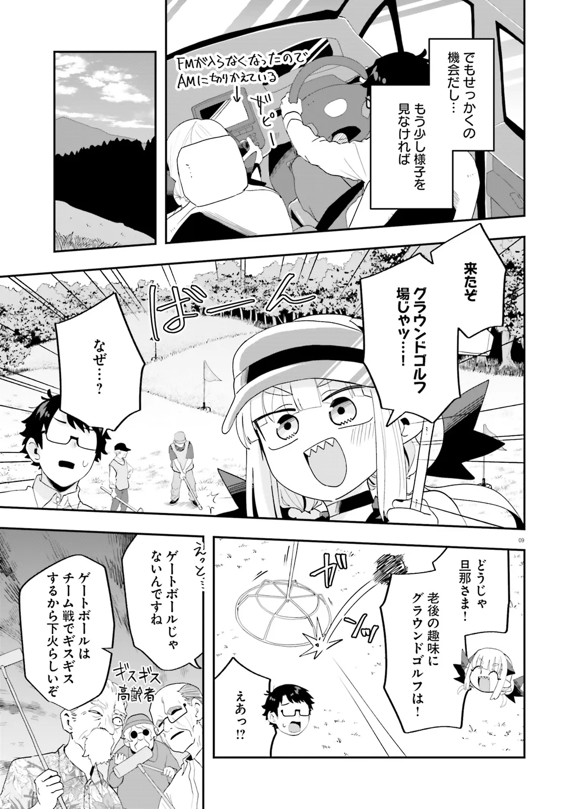 Maou ga Inaka ni Totsuidara Chapter 32 9ページ