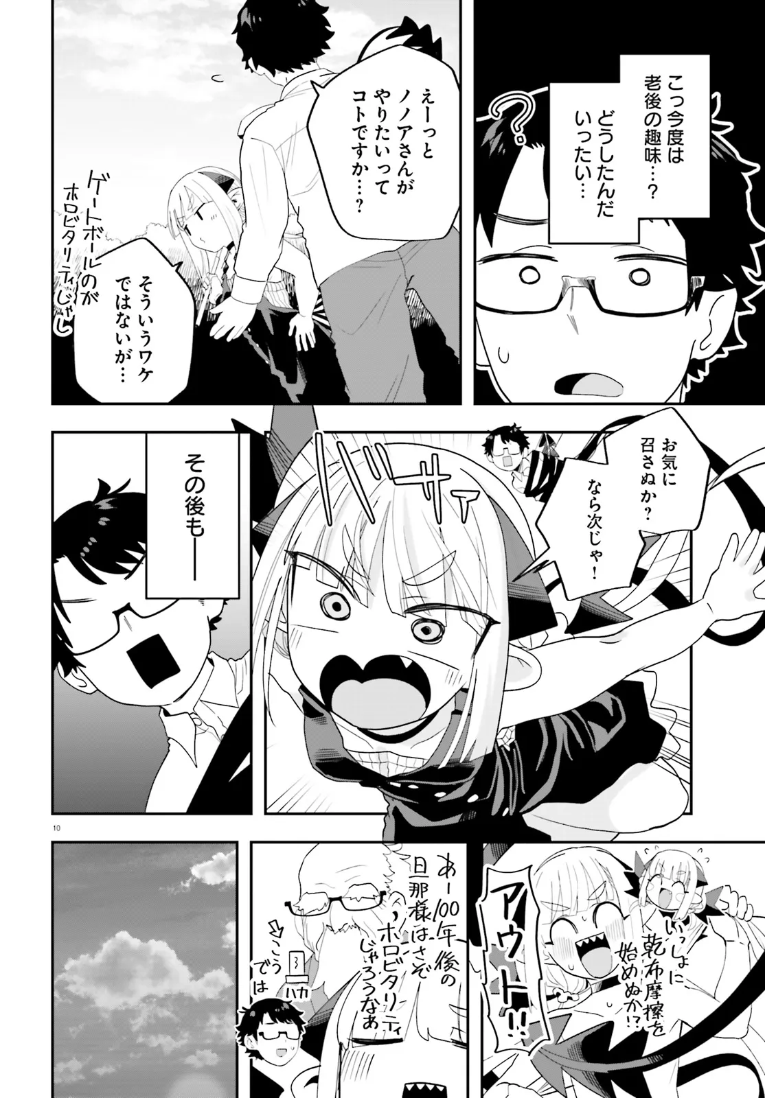 Maou ga Inaka ni Totsuidara Chapter 32 10ページ