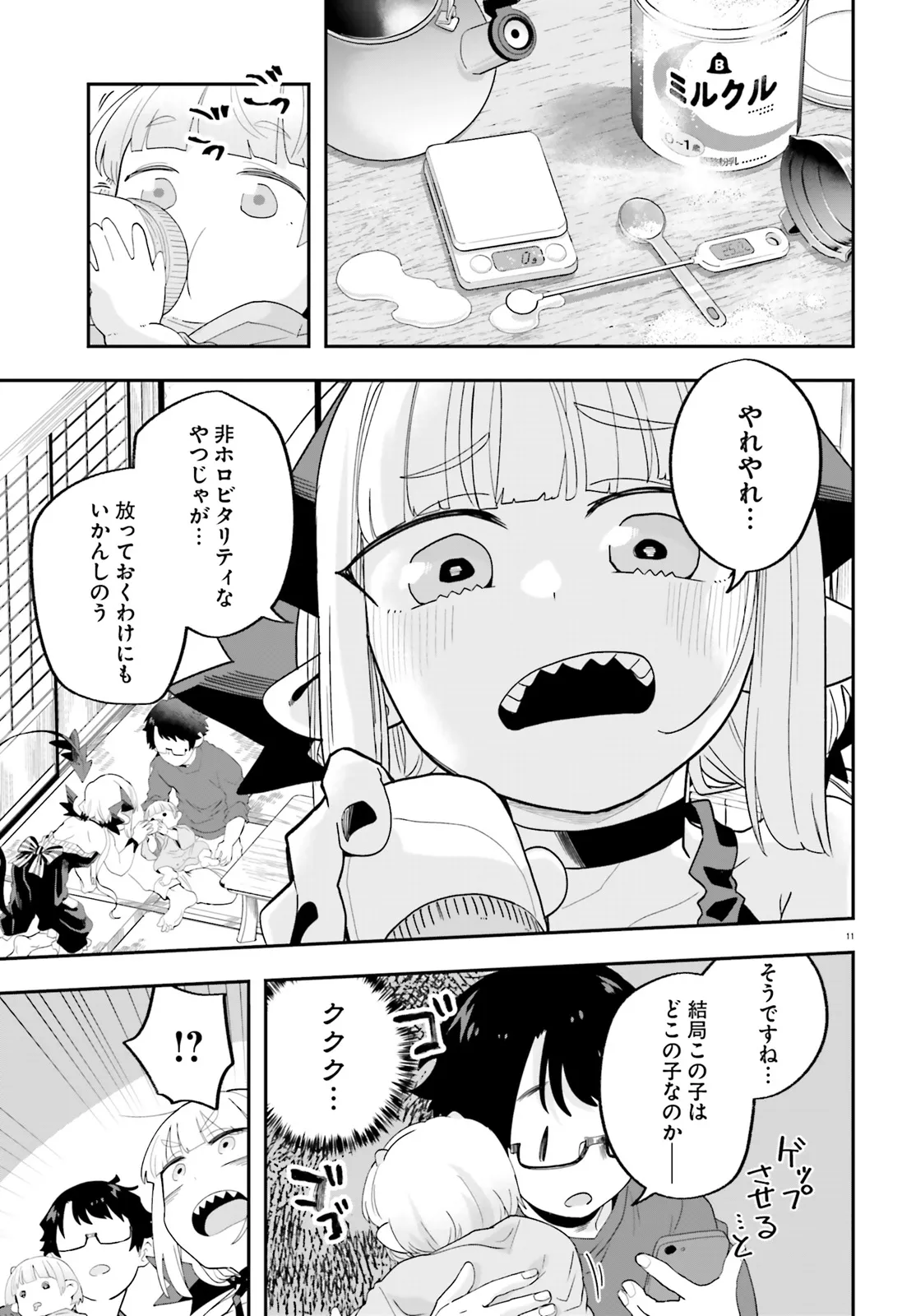 Maou ga Inaka ni Totsuidara Chapter 33 11ページ