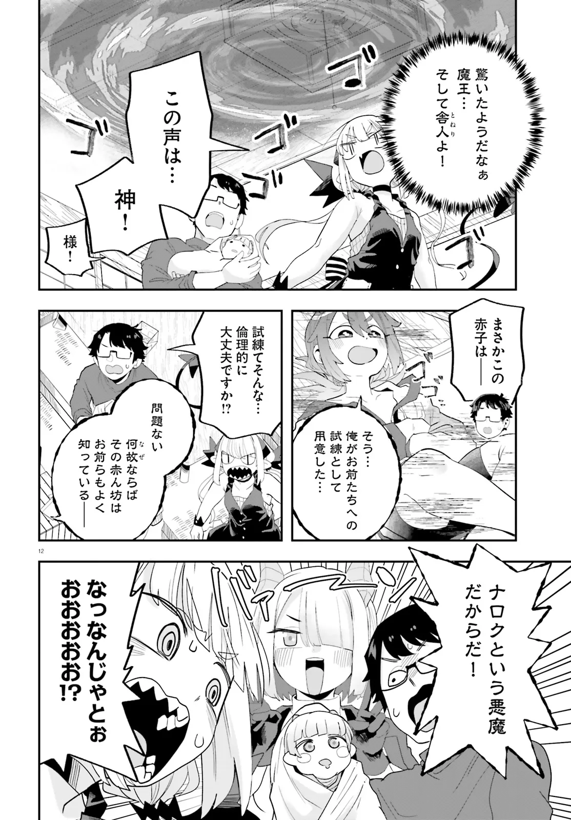 Maou ga Inaka ni Totsuidara Chapter 33 12ページ