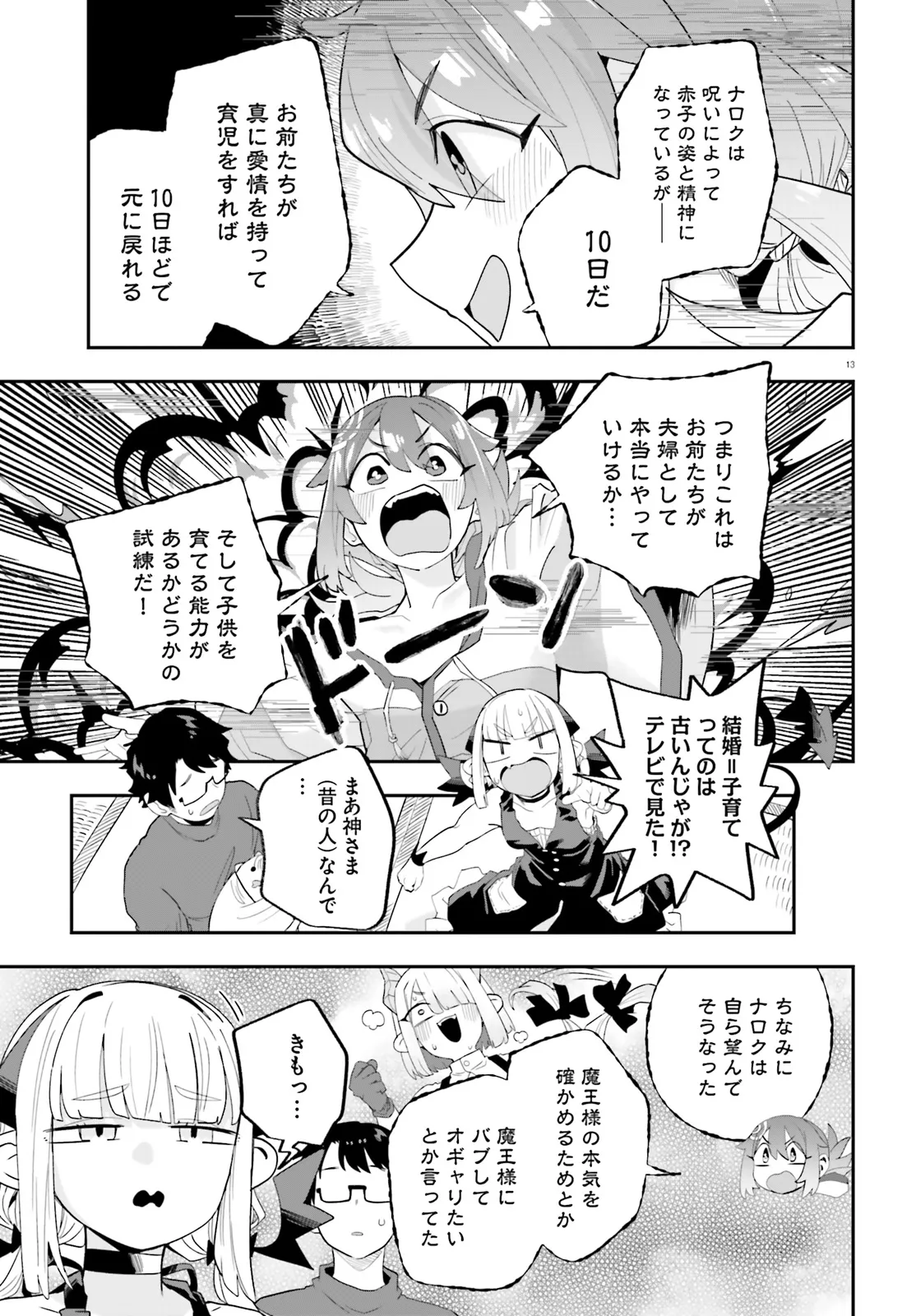 Maou ga Inaka ni Totsuidara Chapter 33 13ページ