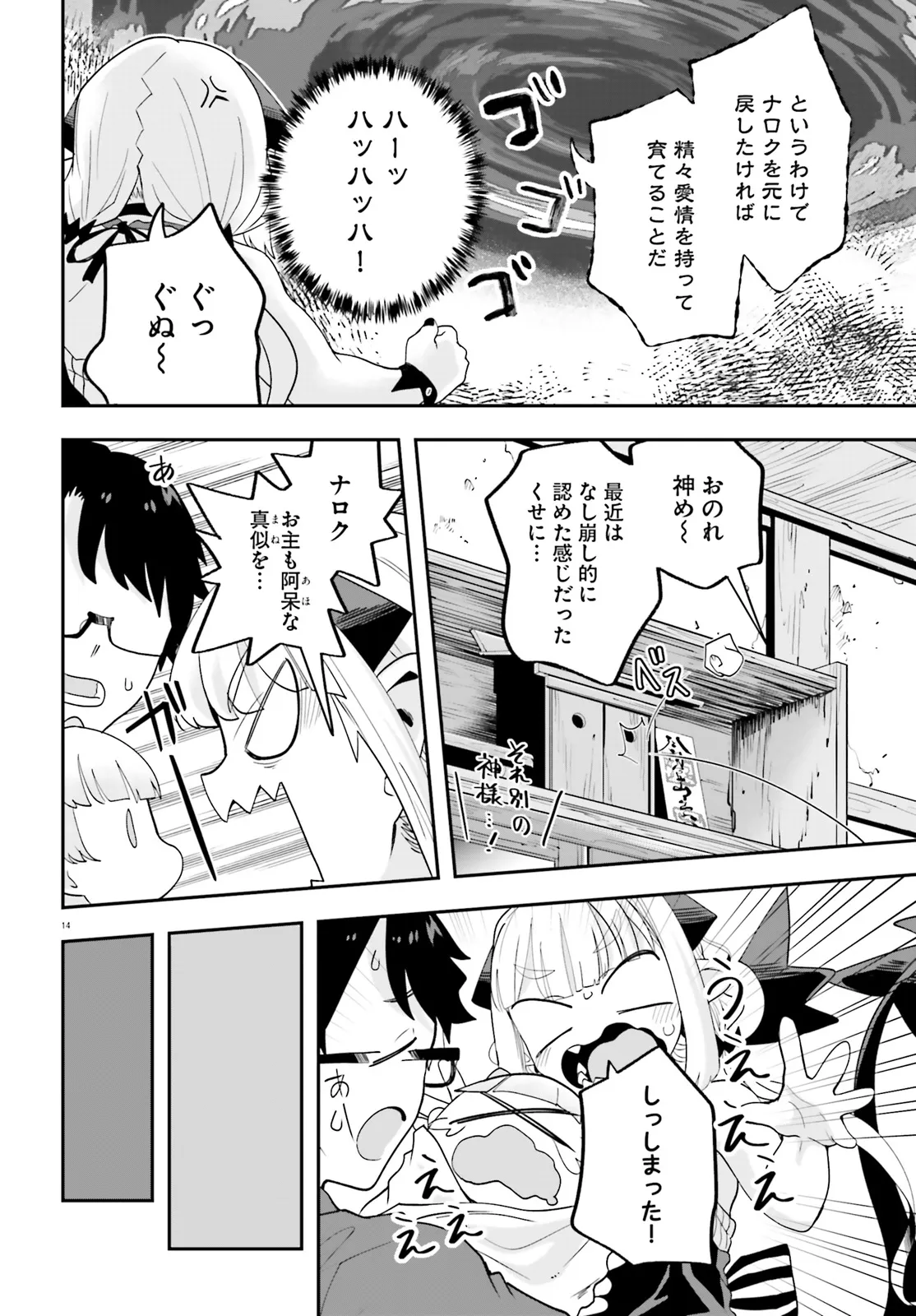 Maou ga Inaka ni Totsuidara Chapter 33 14ページ