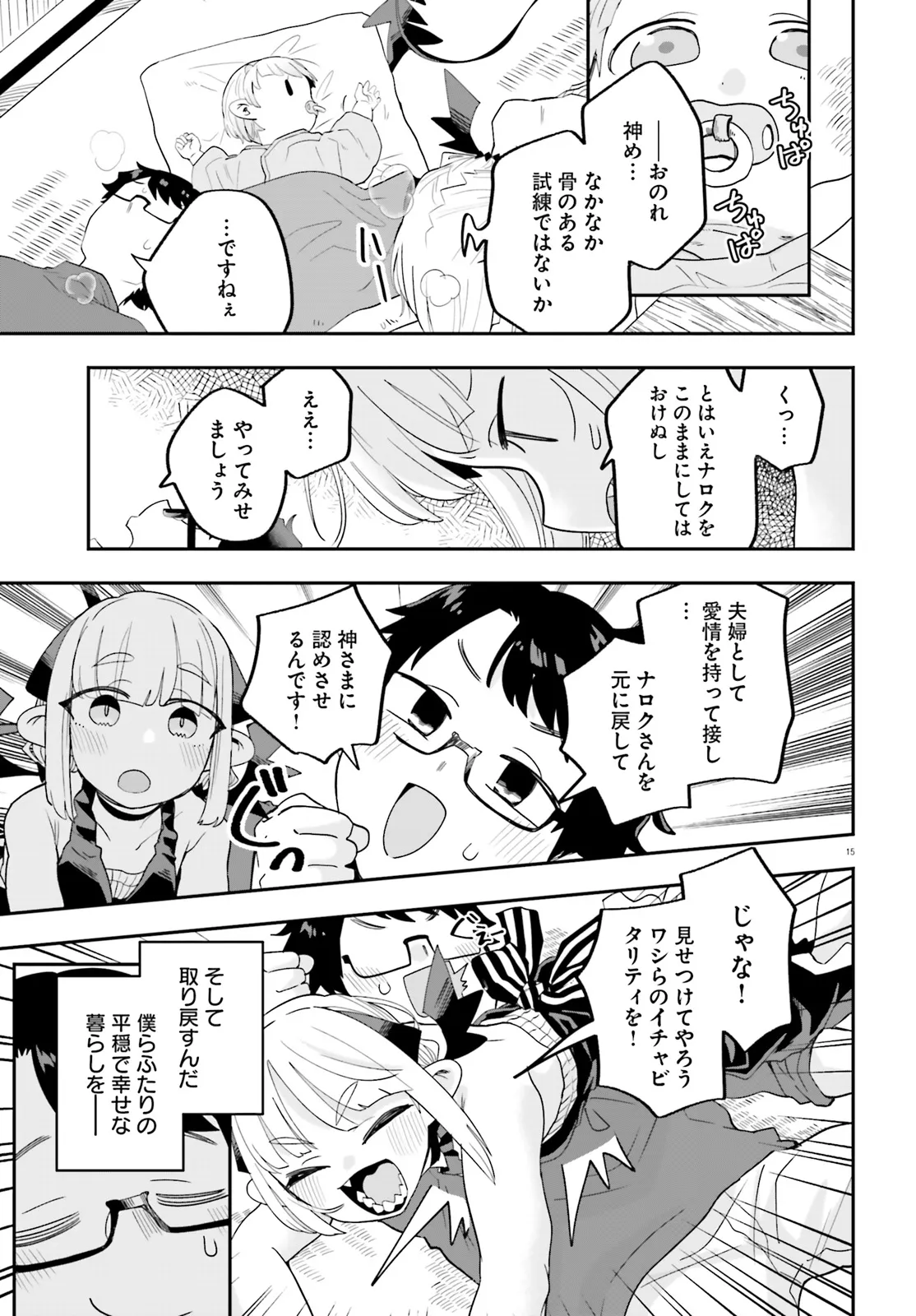 Maou ga Inaka ni Totsuidara Chapter 33 15ページ