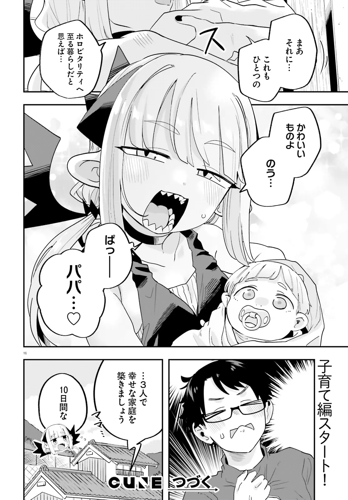 Maou ga Inaka ni Totsuidara Chapter 33 16ページ