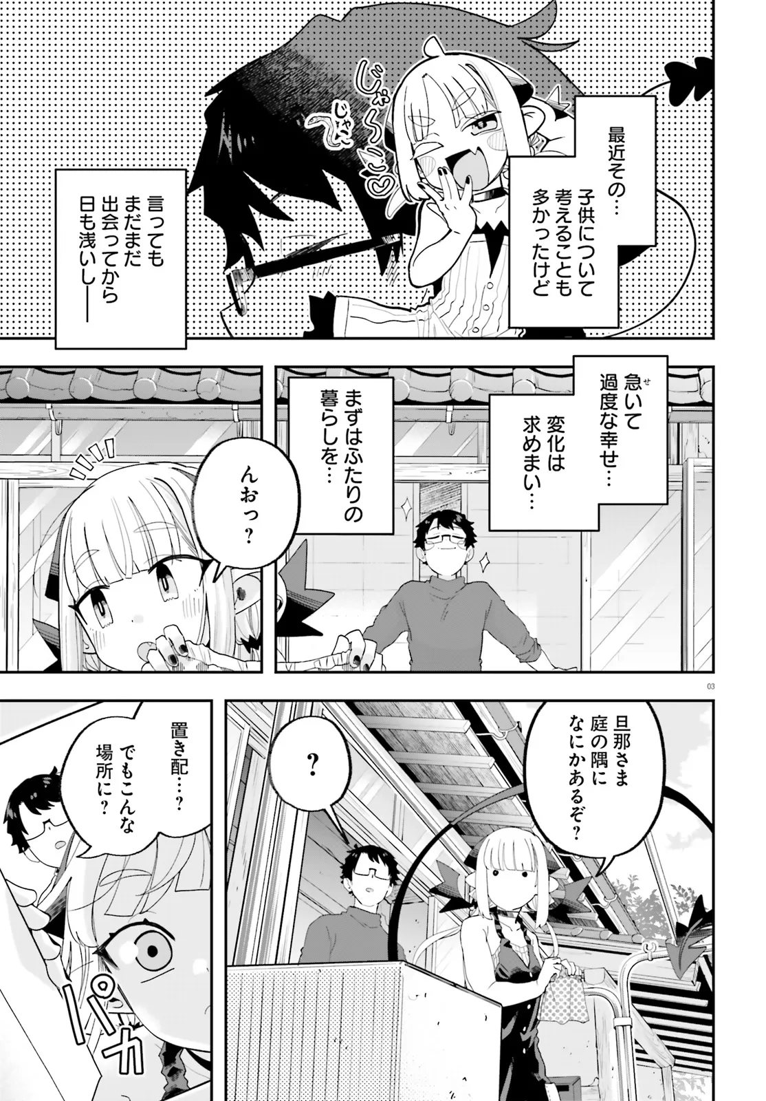 Maou ga Inaka ni Totsuidara Chapter 33 3ページ