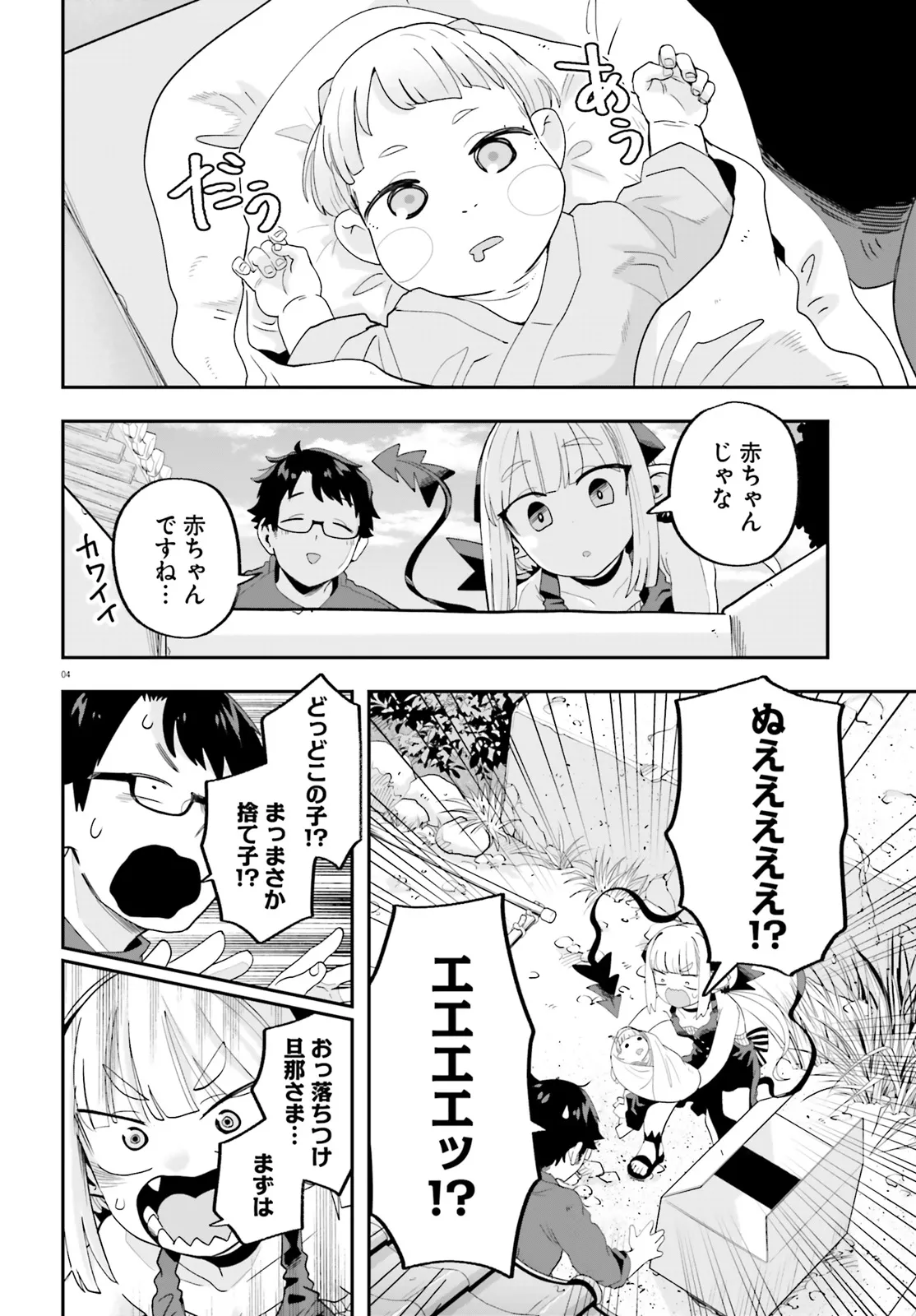 Maou ga Inaka ni Totsuidara Chapter 33 4ページ
