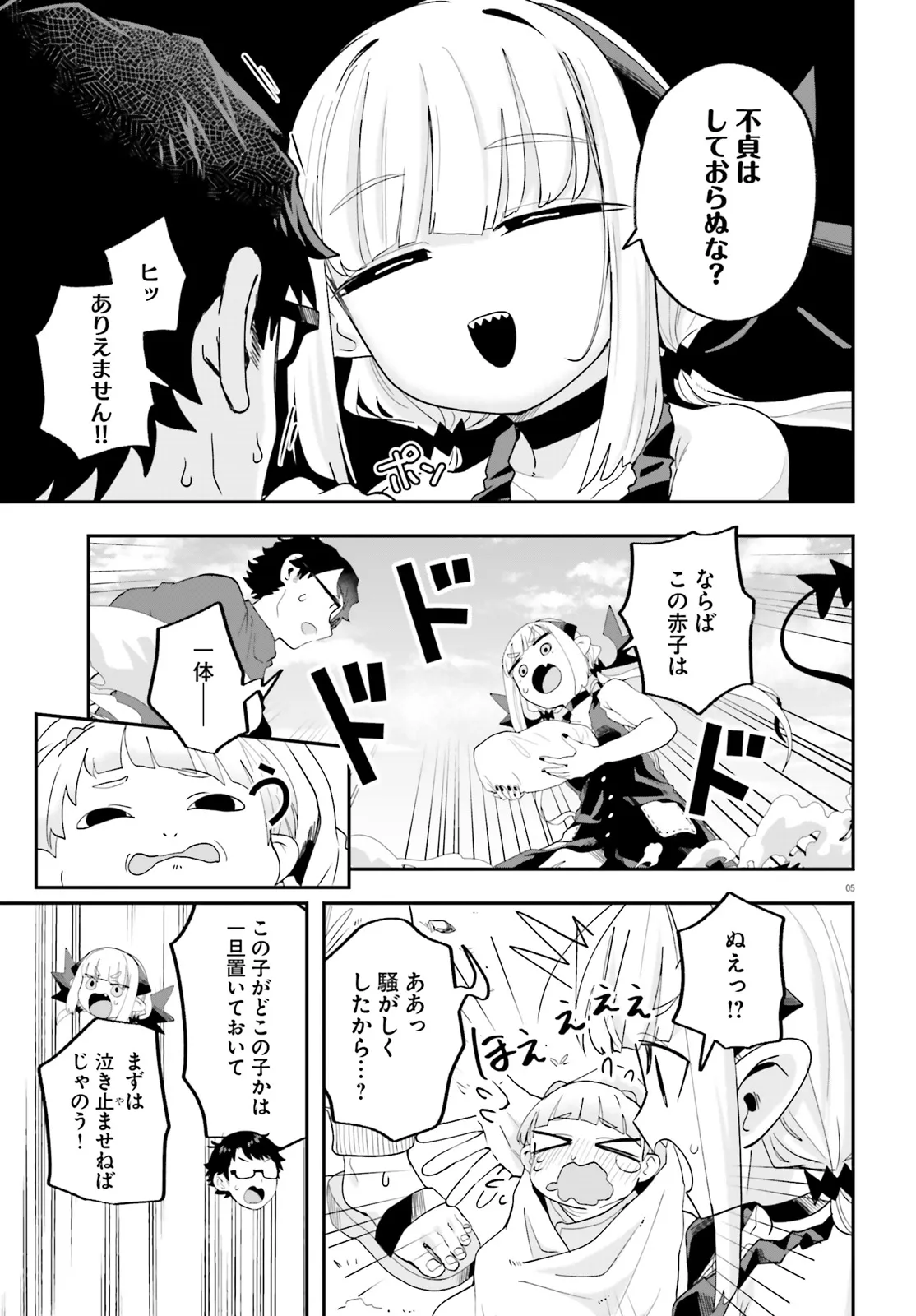 Maou ga Inaka ni Totsuidara Chapter 33 5ページ