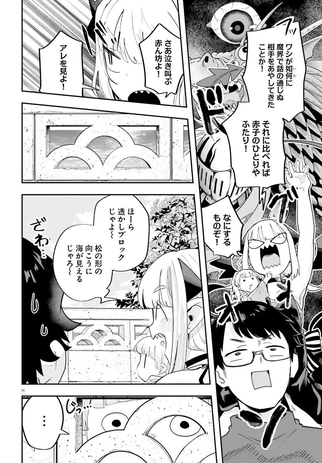 Maou ga Inaka ni Totsuidara Chapter 33 6ページ