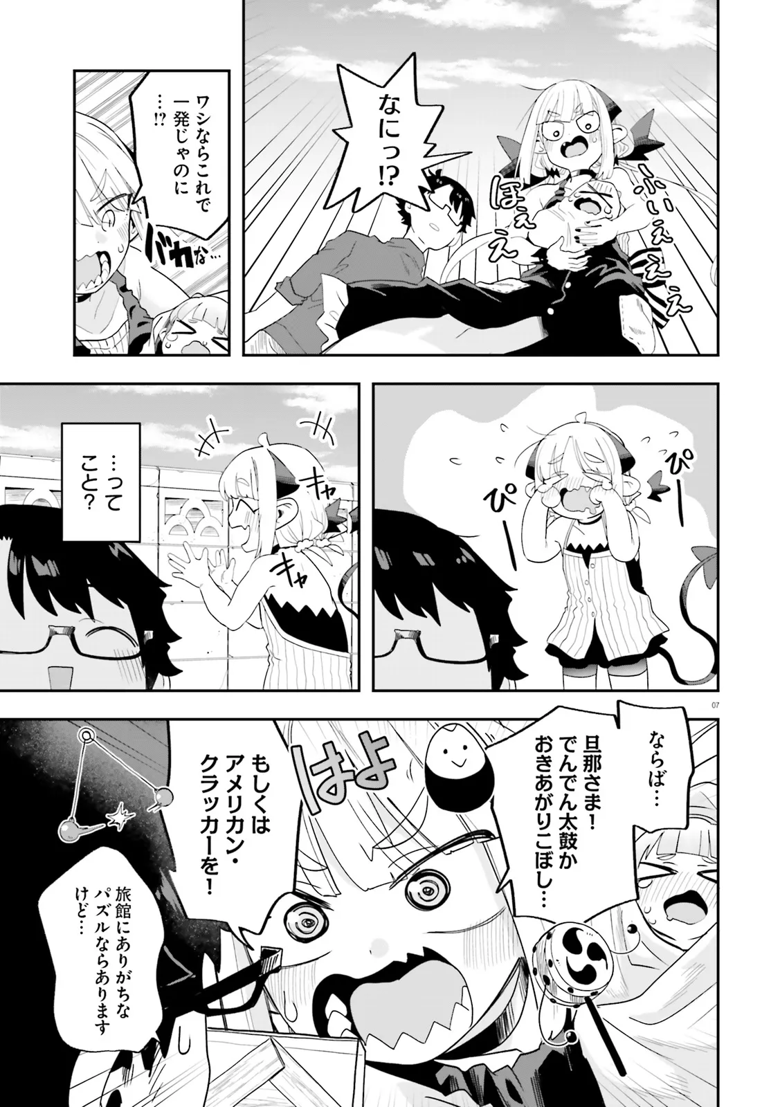 Maou ga Inaka ni Totsuidara Chapter 33 7ページ