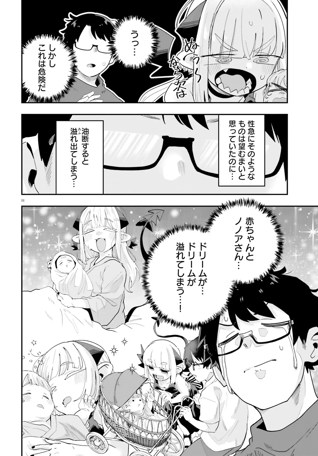 Maou ga Inaka ni Totsuidara Chapter 33 8ページ