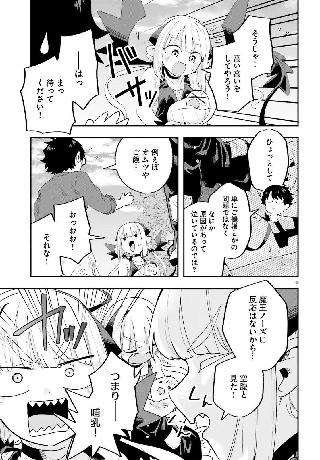 Maou ga Inaka ni Totsuidara Chapter 33 9ページ