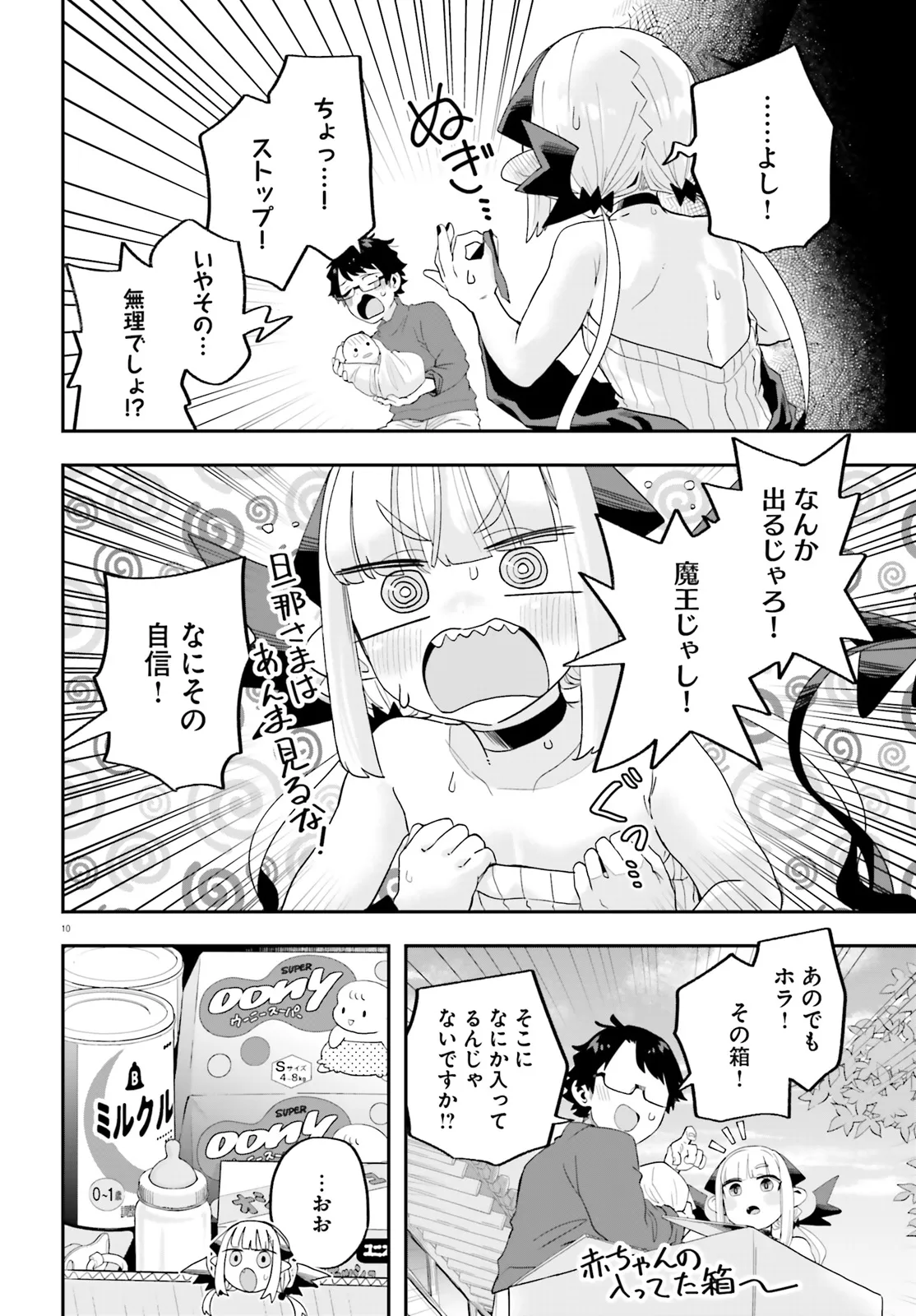 Maou ga Inaka ni Totsuidara Chapter 33 10ページ