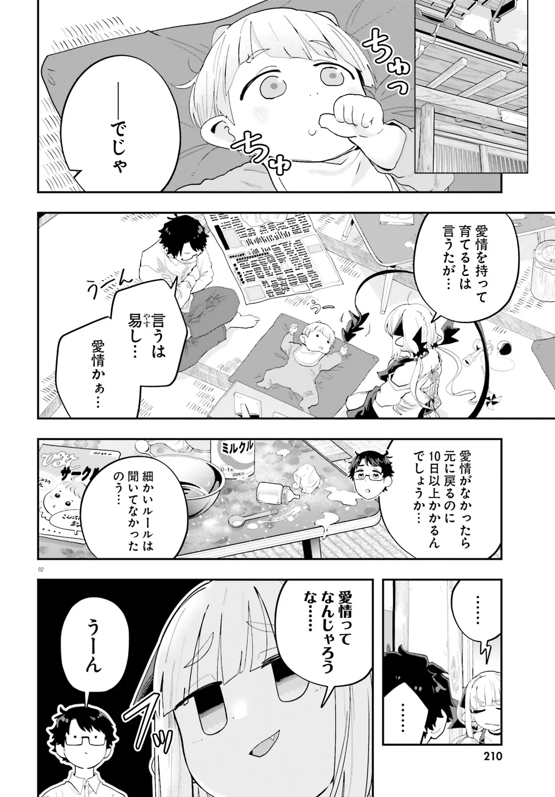 Maou ga Inaka ni Totsuidara Chapter 34 2ページ
