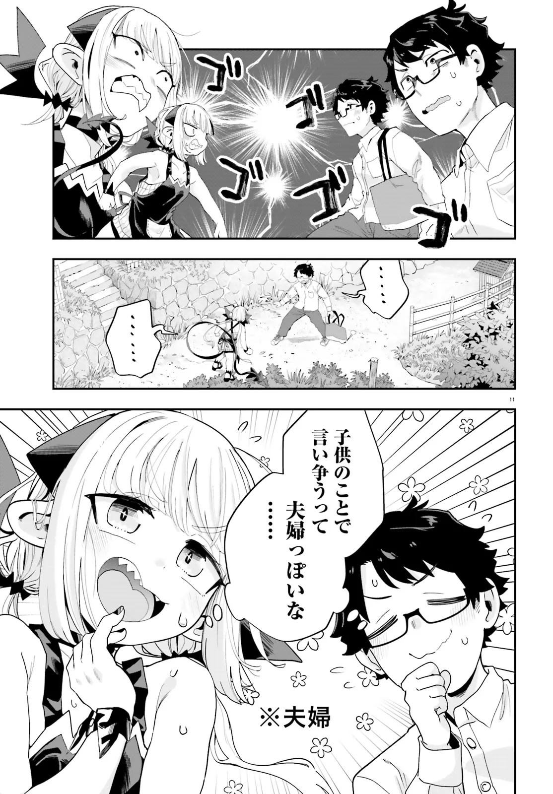 Maou ga Inaka ni Totsuidara Chapter 34 11ページ