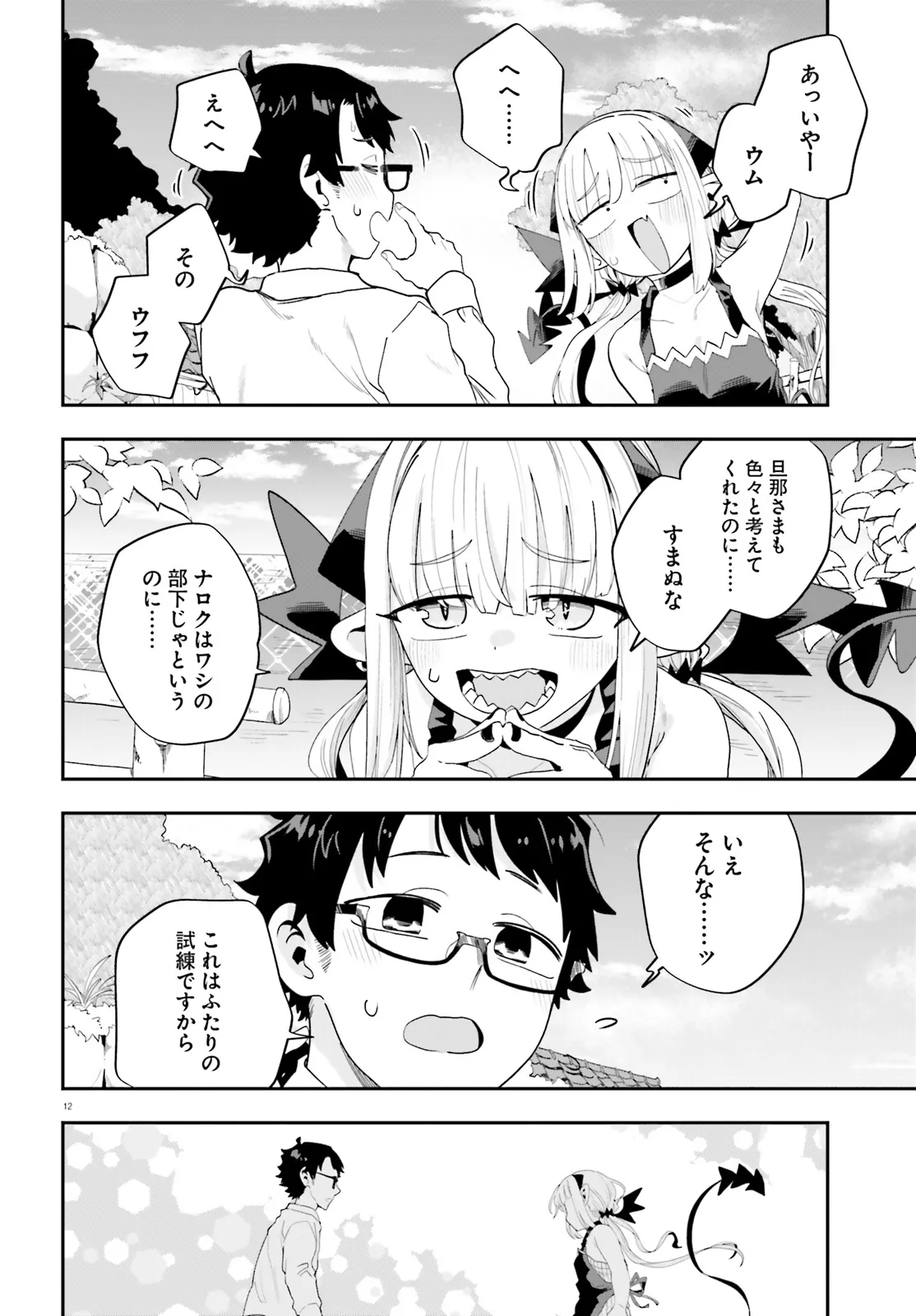 Maou ga Inaka ni Totsuidara Chapter 34 12ページ