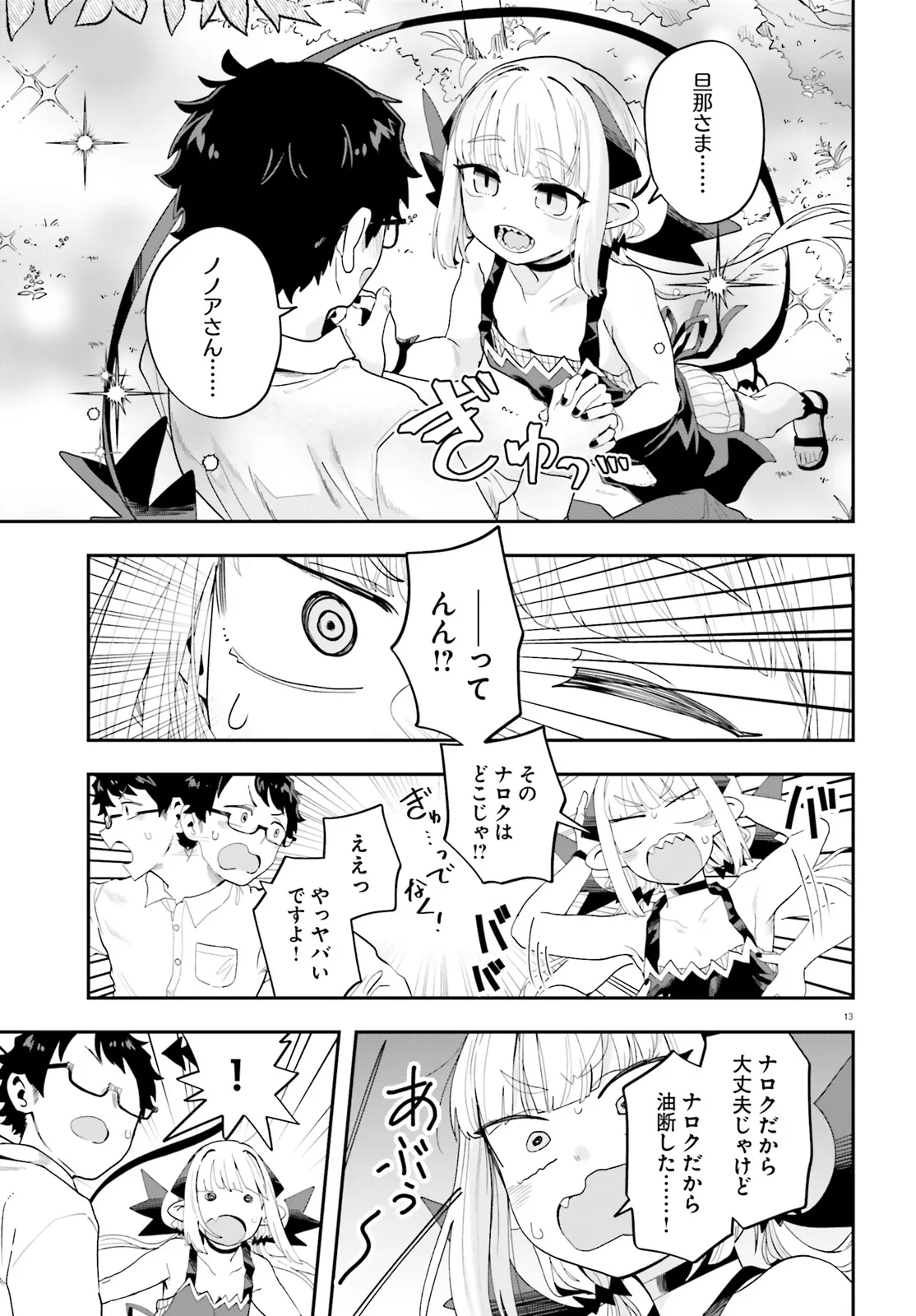 Maou ga Inaka ni Totsuidara Chapter 34 13ページ