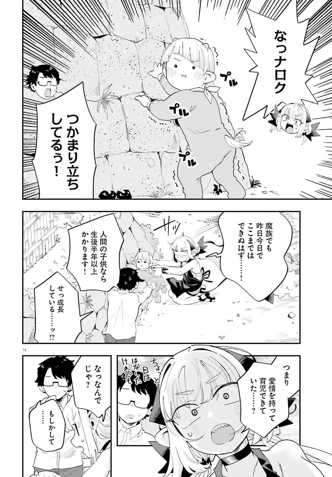 Maou ga Inaka ni Totsuidara Chapter 34 14ページ