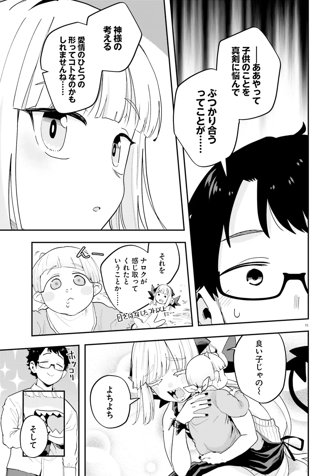 Maou ga Inaka ni Totsuidara Chapter 34 15ページ