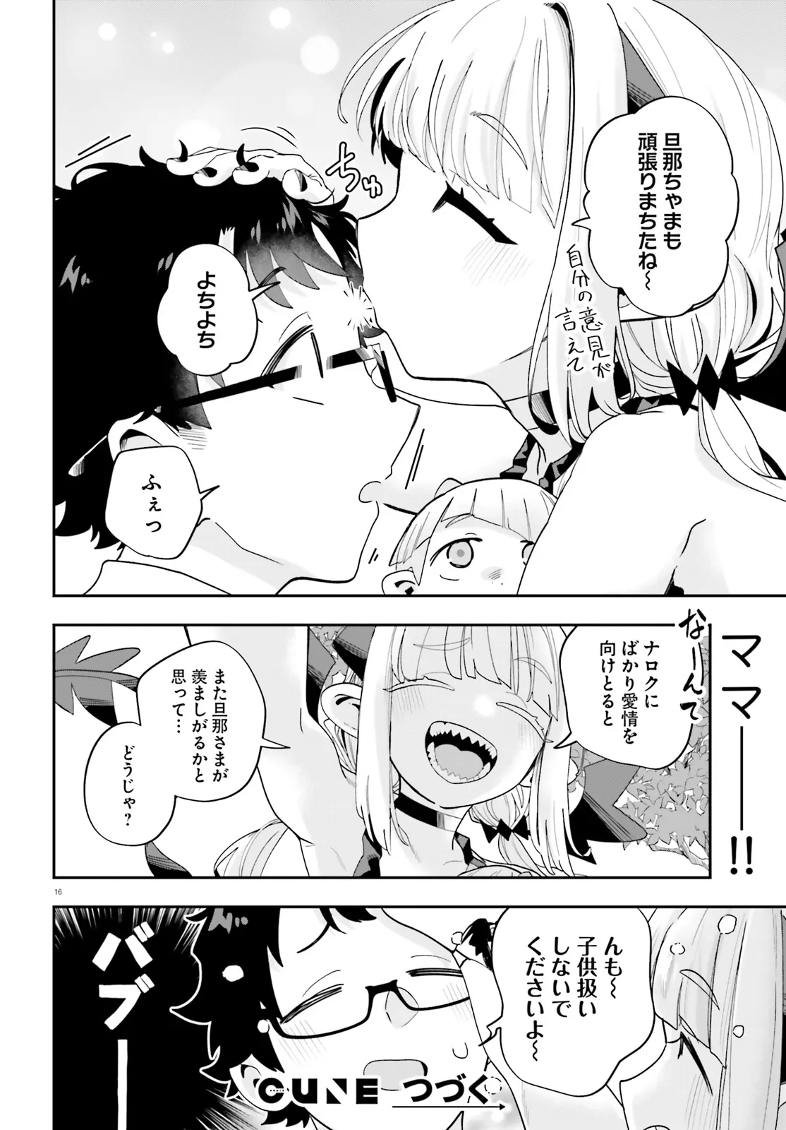 Maou ga Inaka ni Totsuidara Chapter 34 16ページ