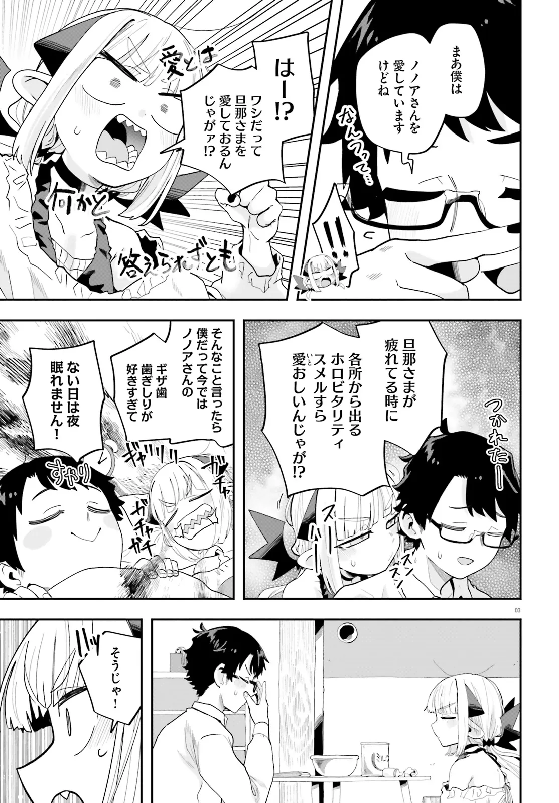 Maou ga Inaka ni Totsuidara Chapter 34 3ページ