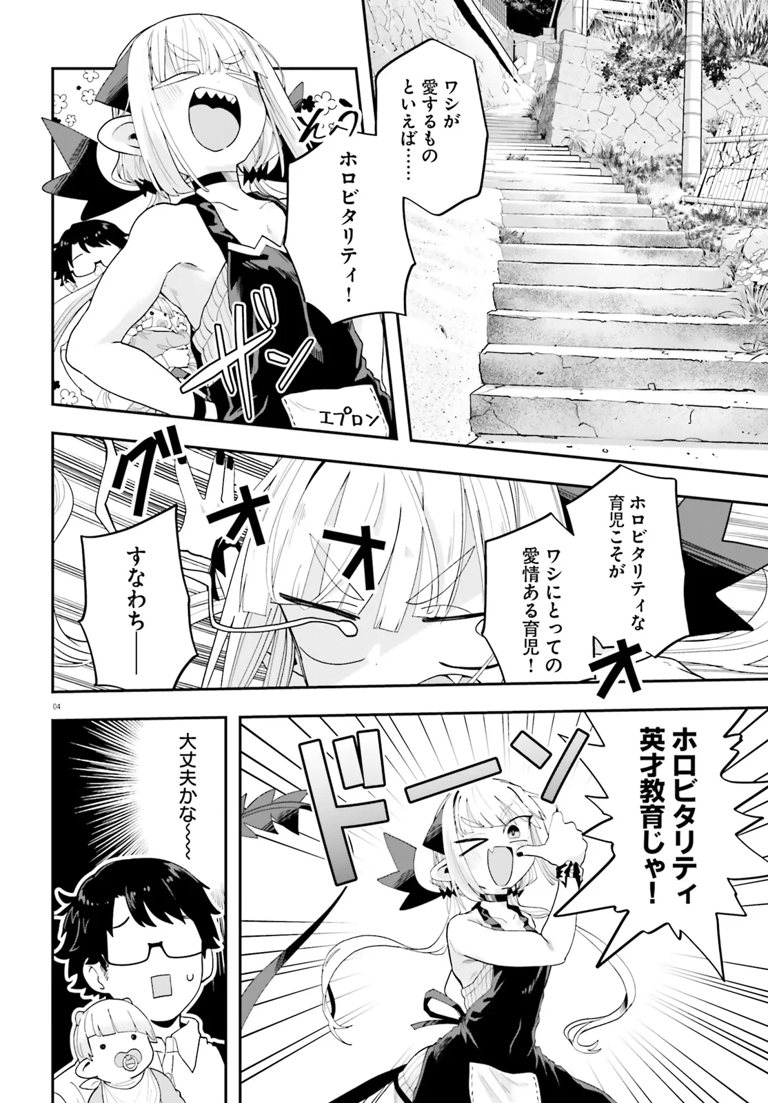 Maou ga Inaka ni Totsuidara Chapter 34 4ページ