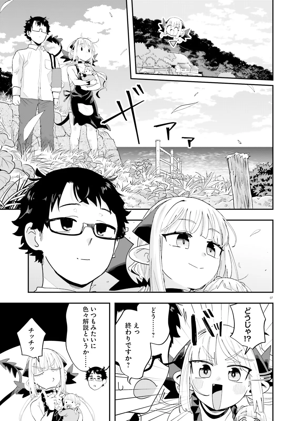 Maou ga Inaka ni Totsuidara Chapter 34 7ページ