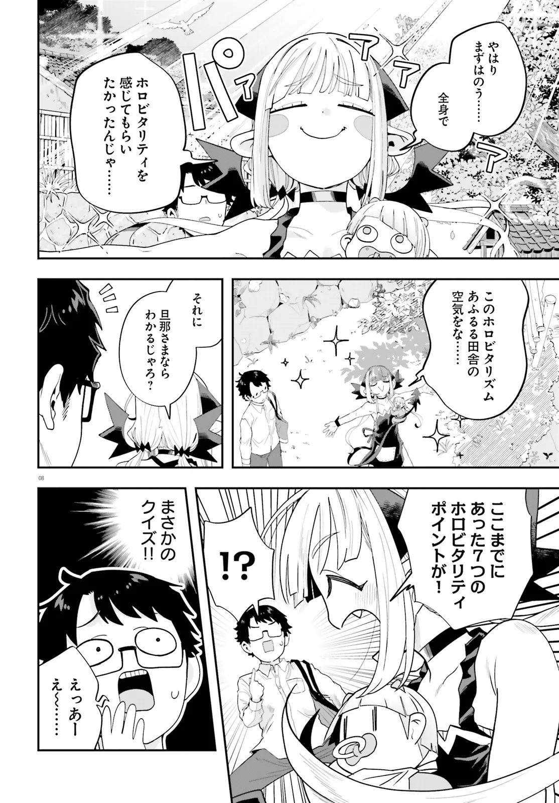 Maou ga Inaka ni Totsuidara Chapter 34 8ページ