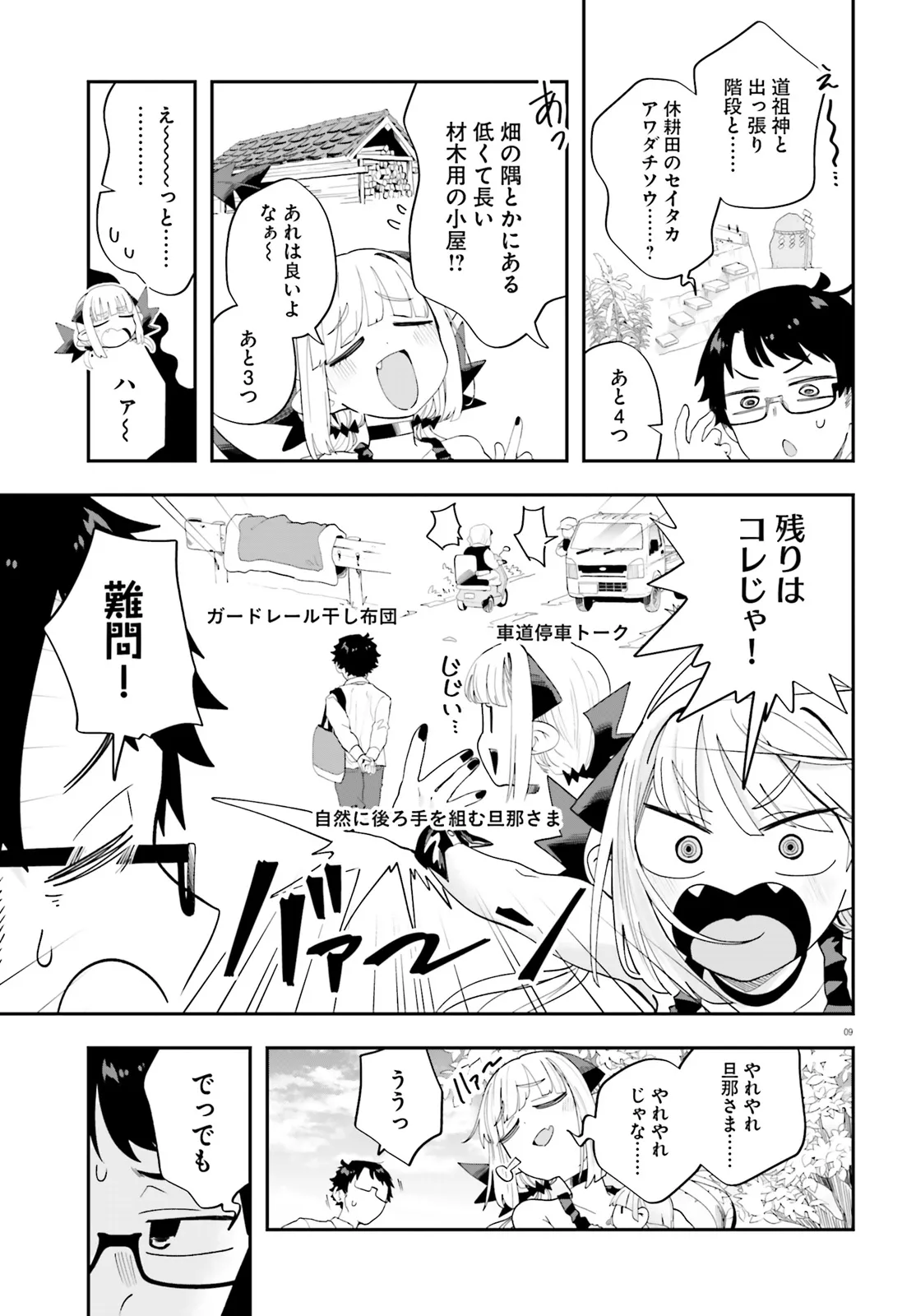 Maou ga Inaka ni Totsuidara Chapter 34 9ページ