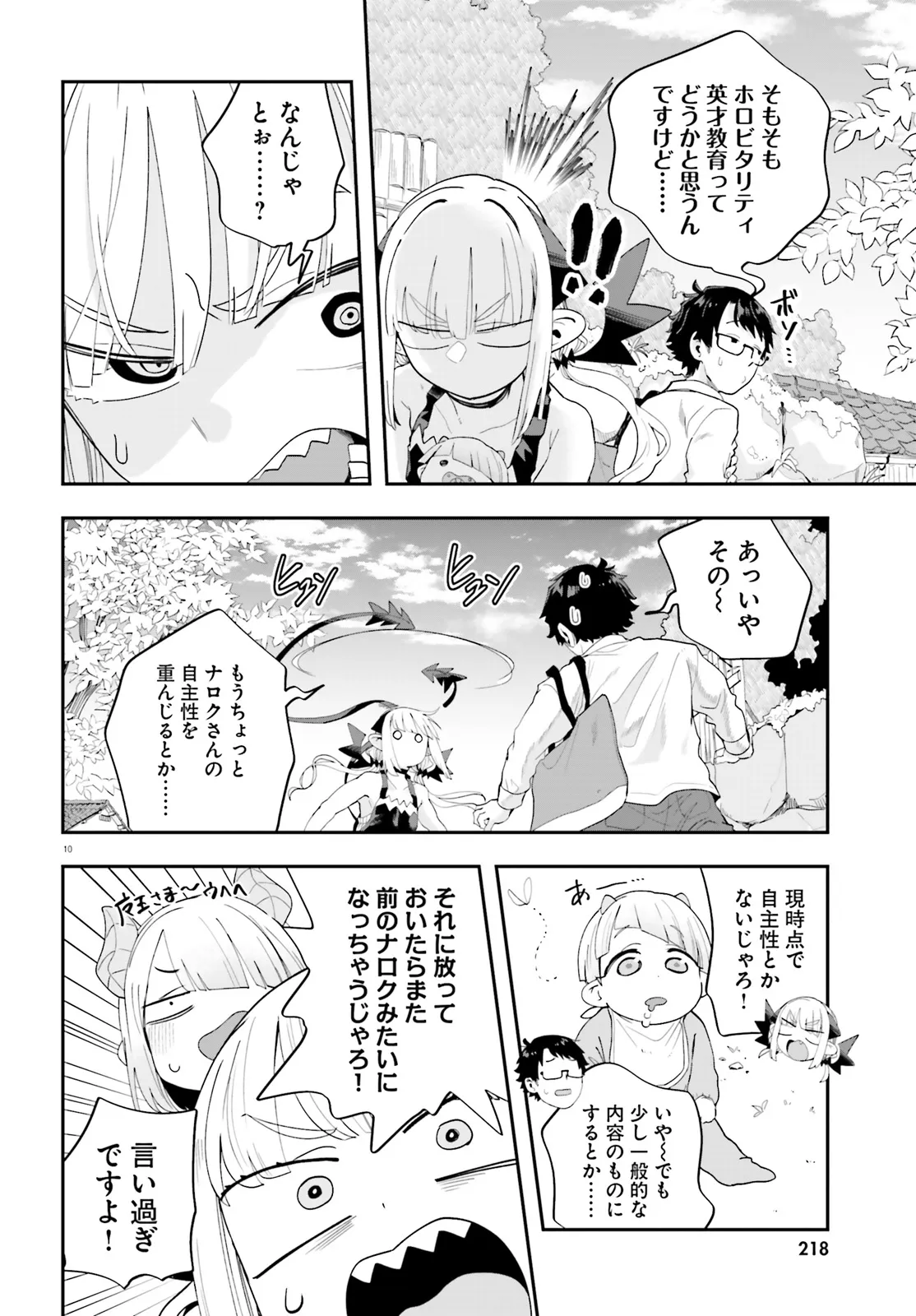 Maou ga Inaka ni Totsuidara Chapter 34 10ページ